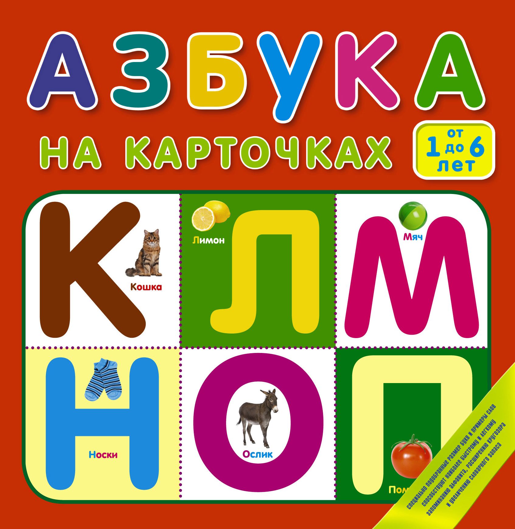 Азбука карточки. Азбука. Азбука для детей 6 лет. Азбука на картонных карточках.