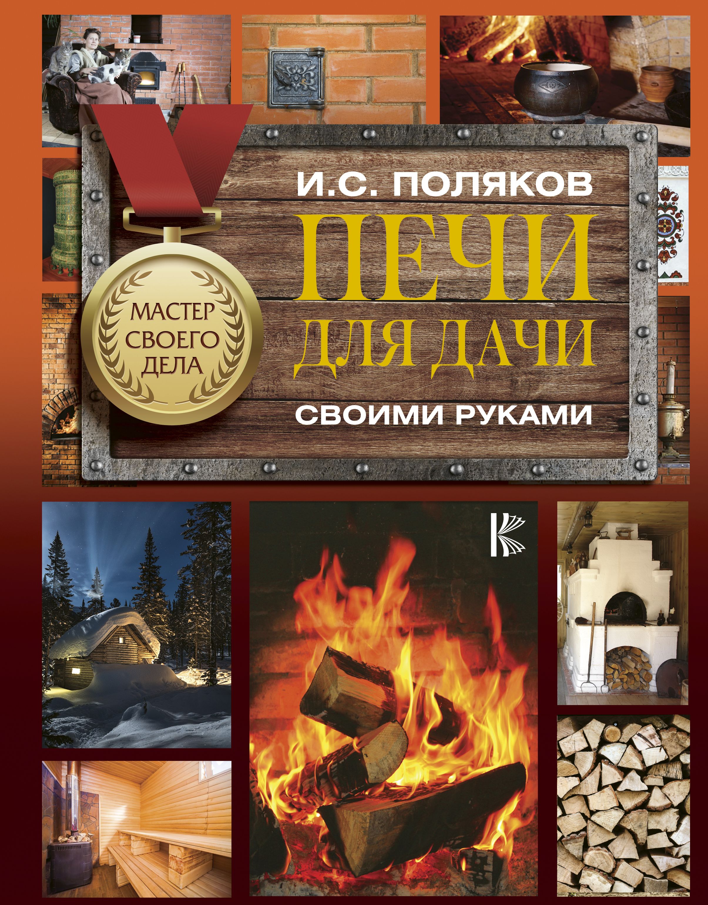Русская Печь Книга Купить