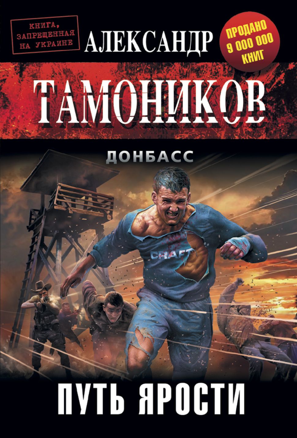 Тамоников читать. Тамоников путь ярости. Книга дорога гнева полный вариант. Художественная литература для детей Донбасса. Серия книг улицы ярости.