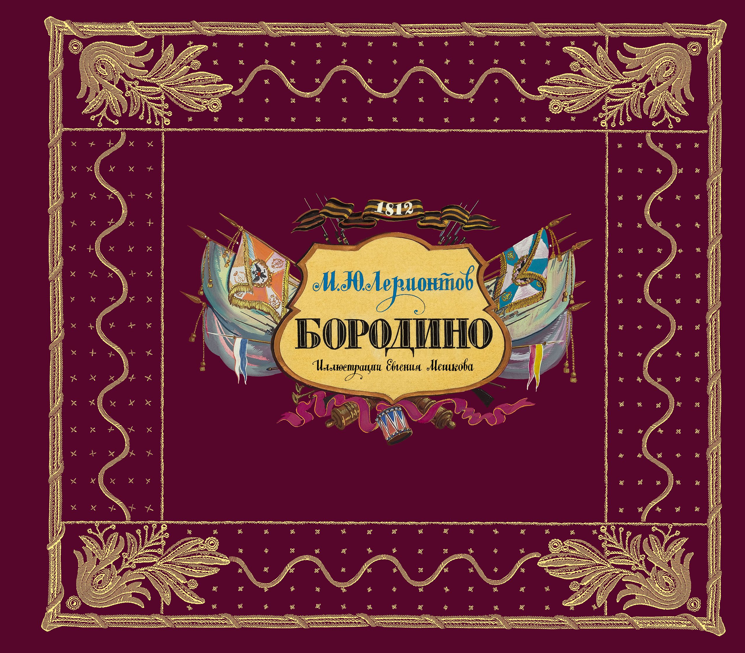 Купить Книгу Бородино Ссср В Туле