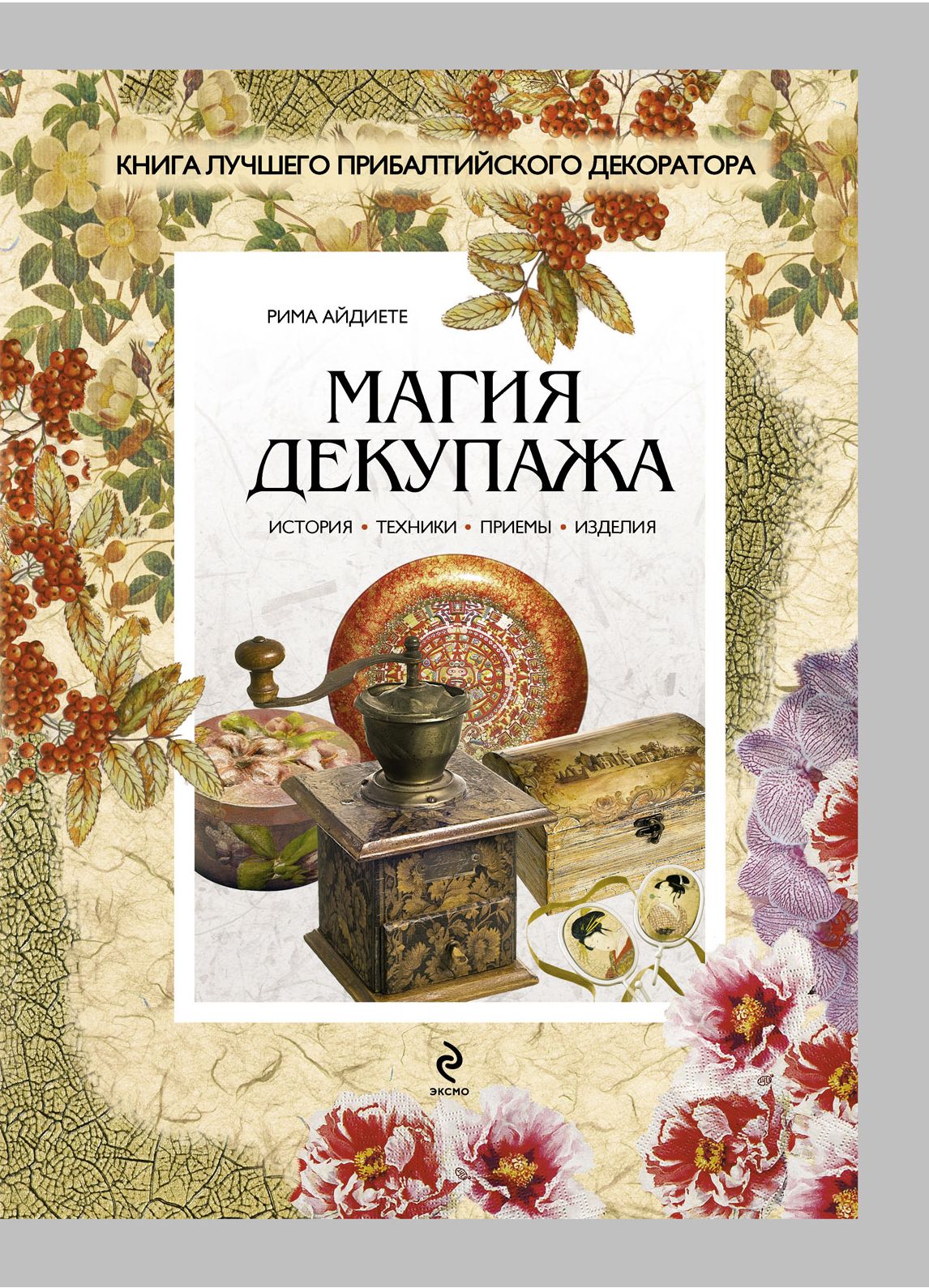 История Магии Книга Купить