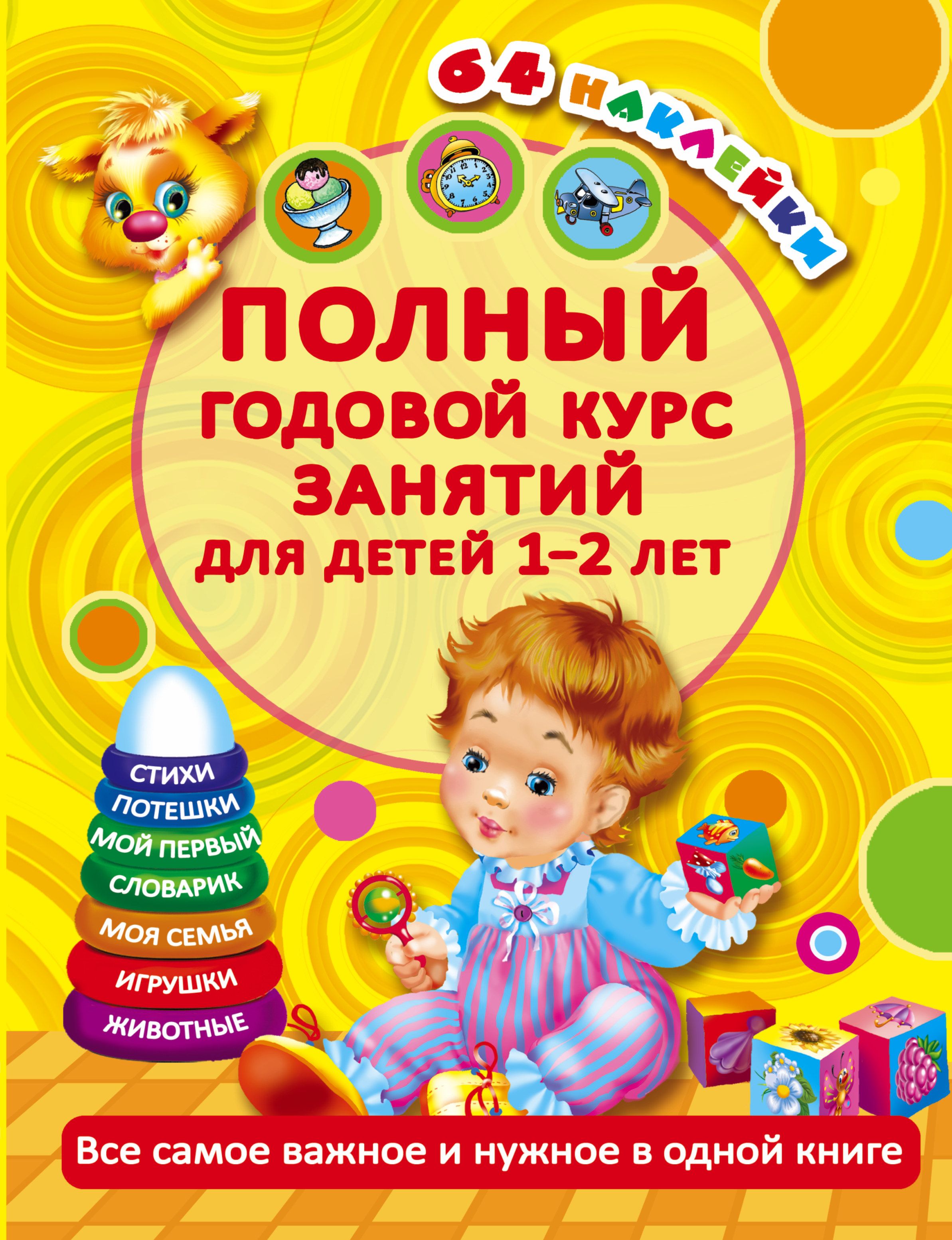 Какие Книги Купить Ребенку В 2 Года