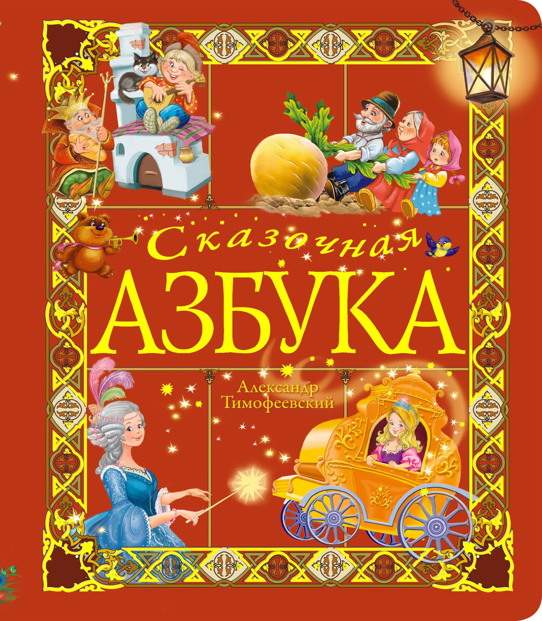 Книга азбука картинка