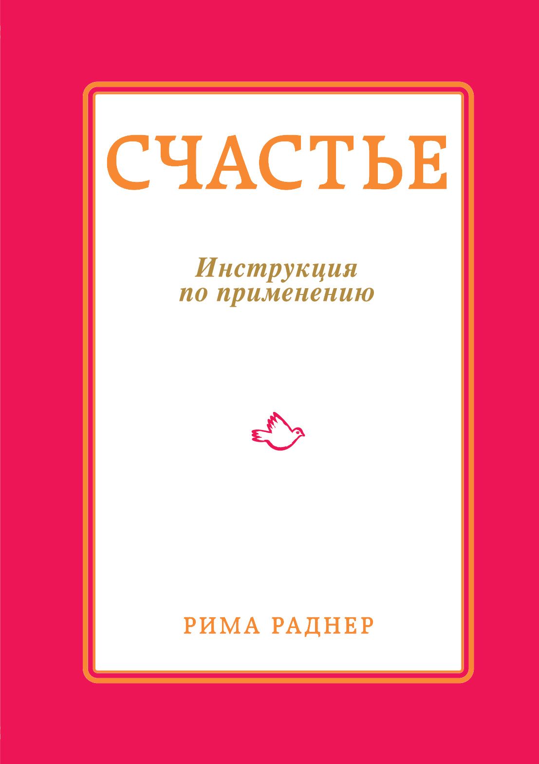 Корпорация Счастья Книга Купить