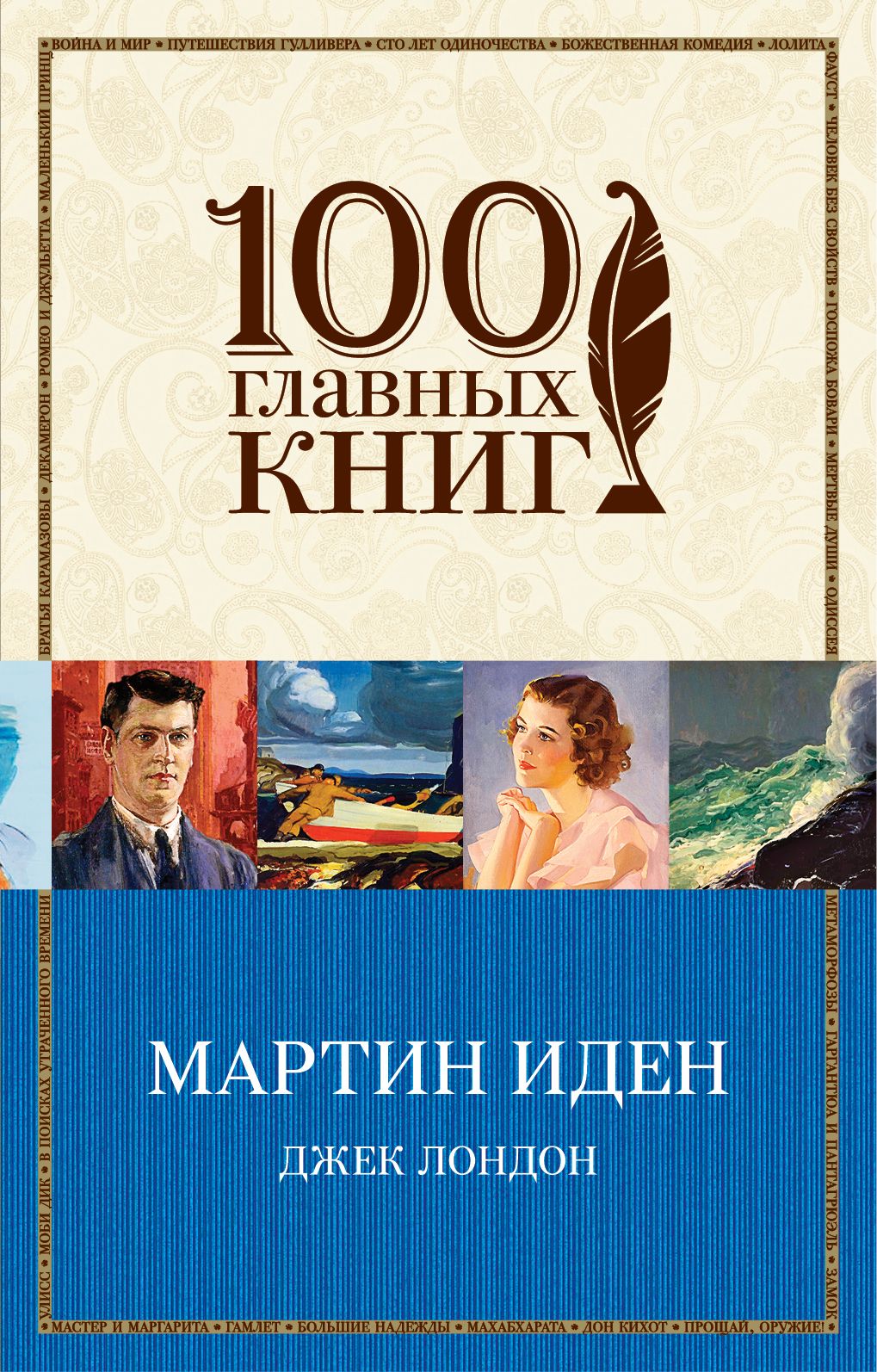 Иден хол все книги читать