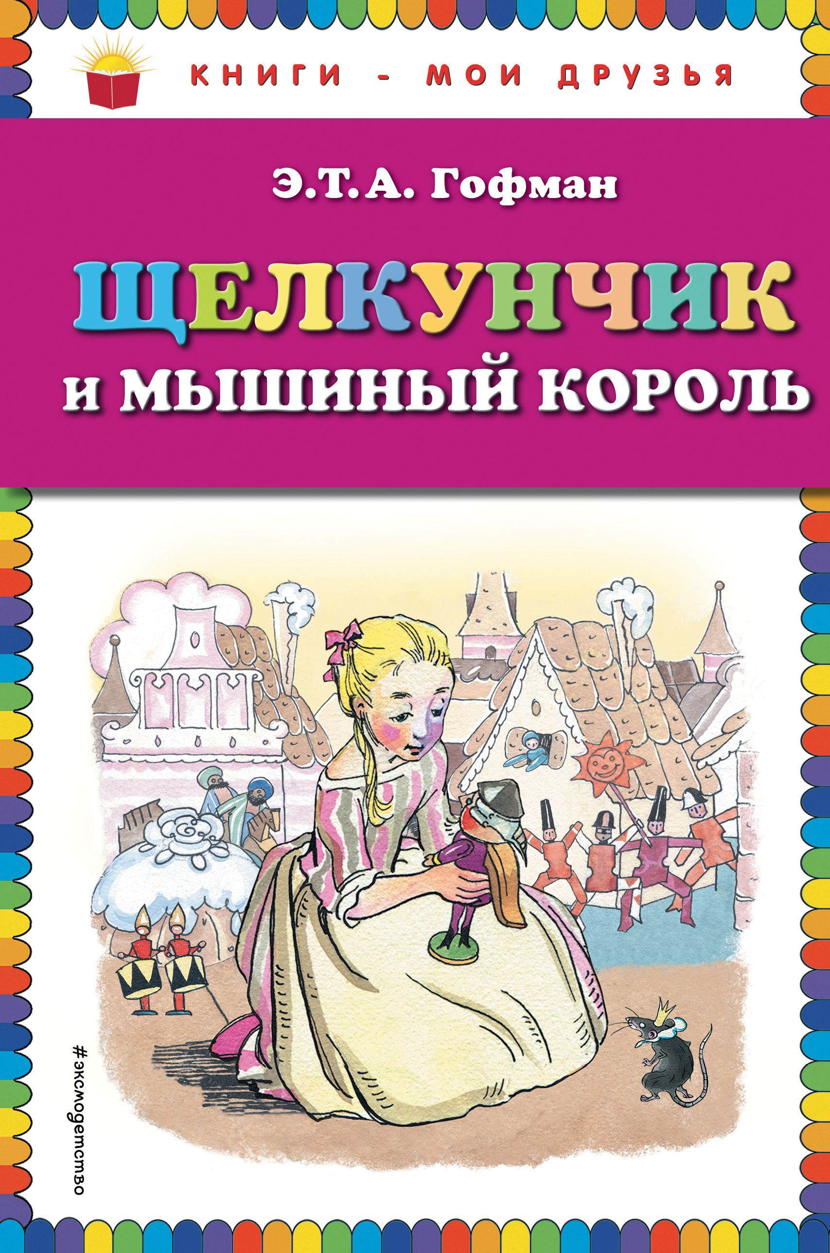 Щелкунчик Купить Книгу С Иллюстрациями