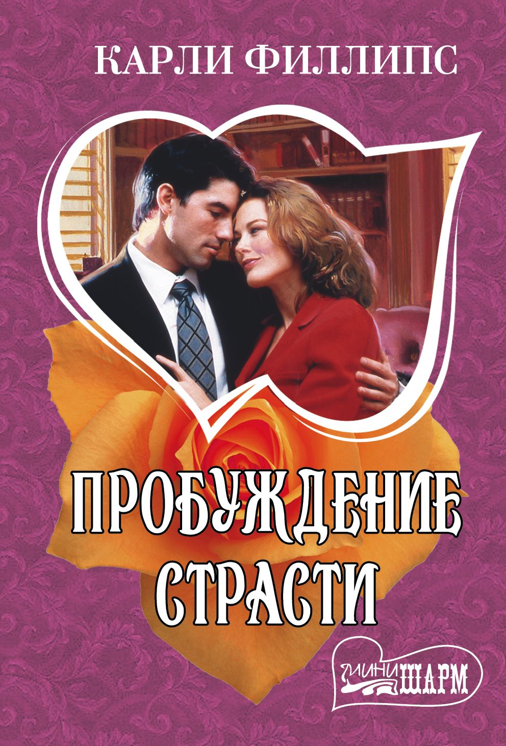 Нежность в постели. Ку старк эмили фильм 1976. Пробужденная страстью. Романы о любви пробуждение страсти. Читать любовный роман пробуждение страстью.