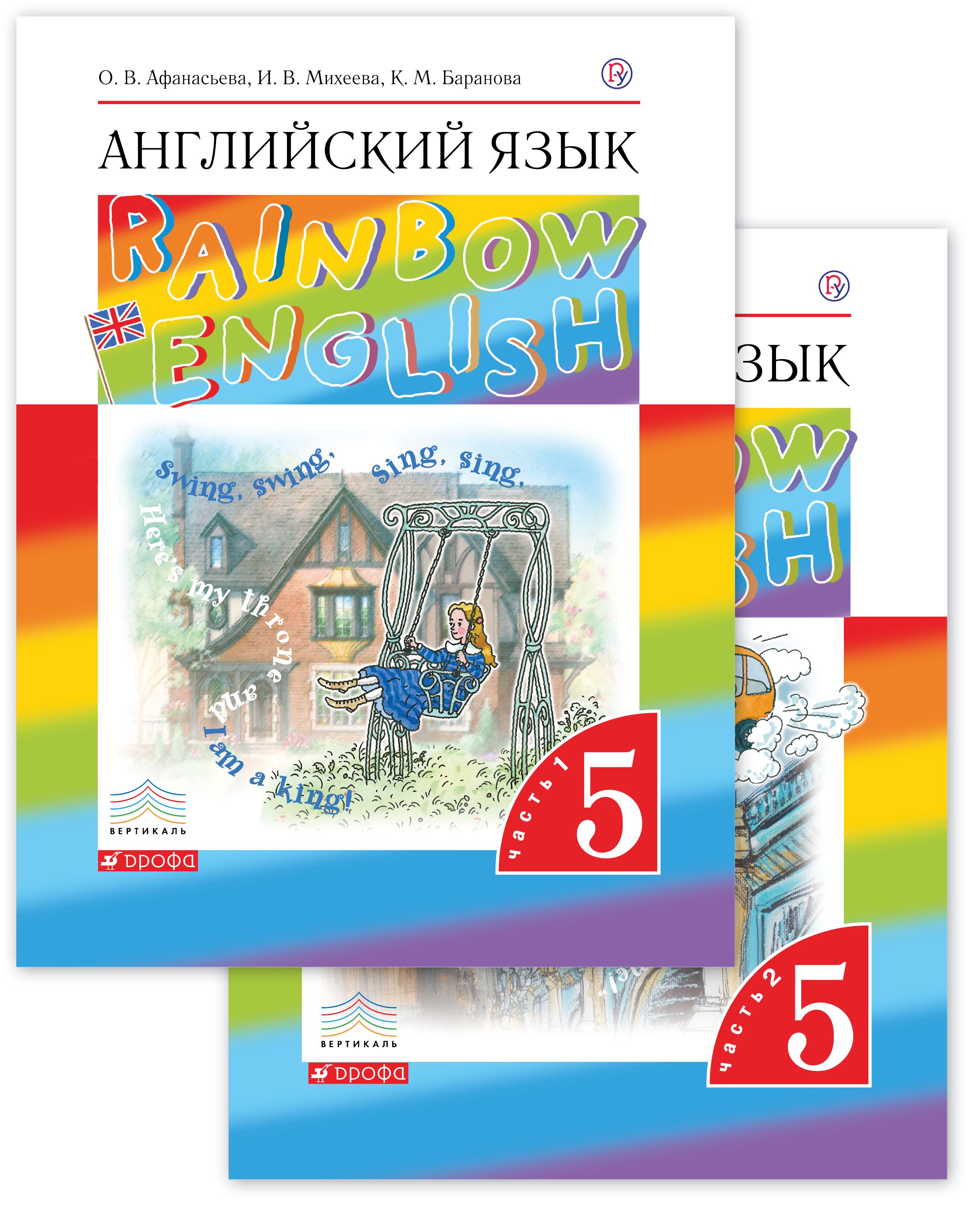 Rainbow english класс рабочая учебник. Rainbow English 5 класс учебник.