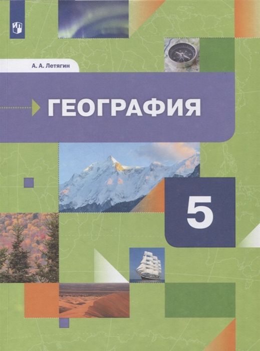 География Учебник Начальный курс ФГОС