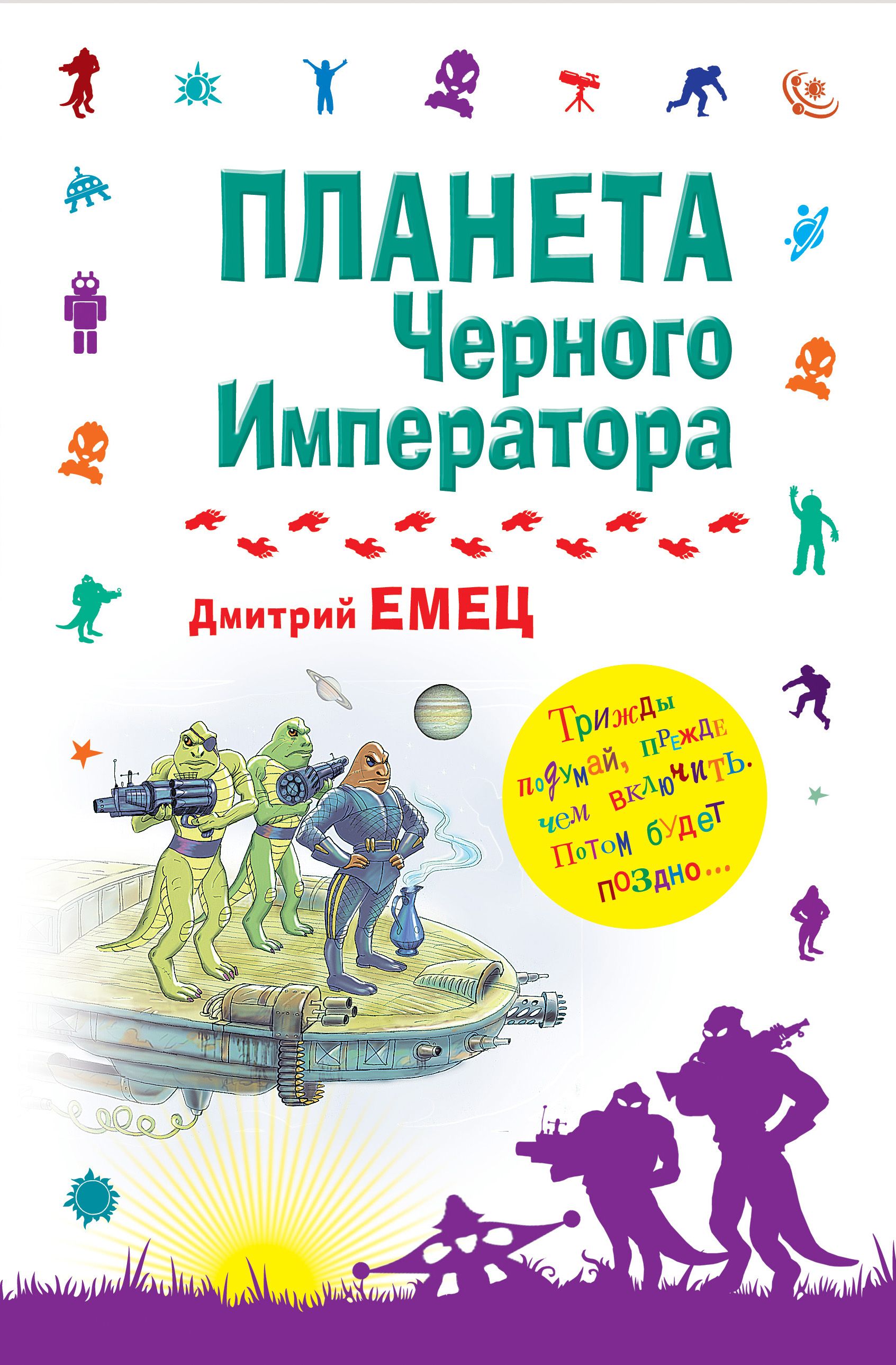 Дмитрий Емец Купить Книгу