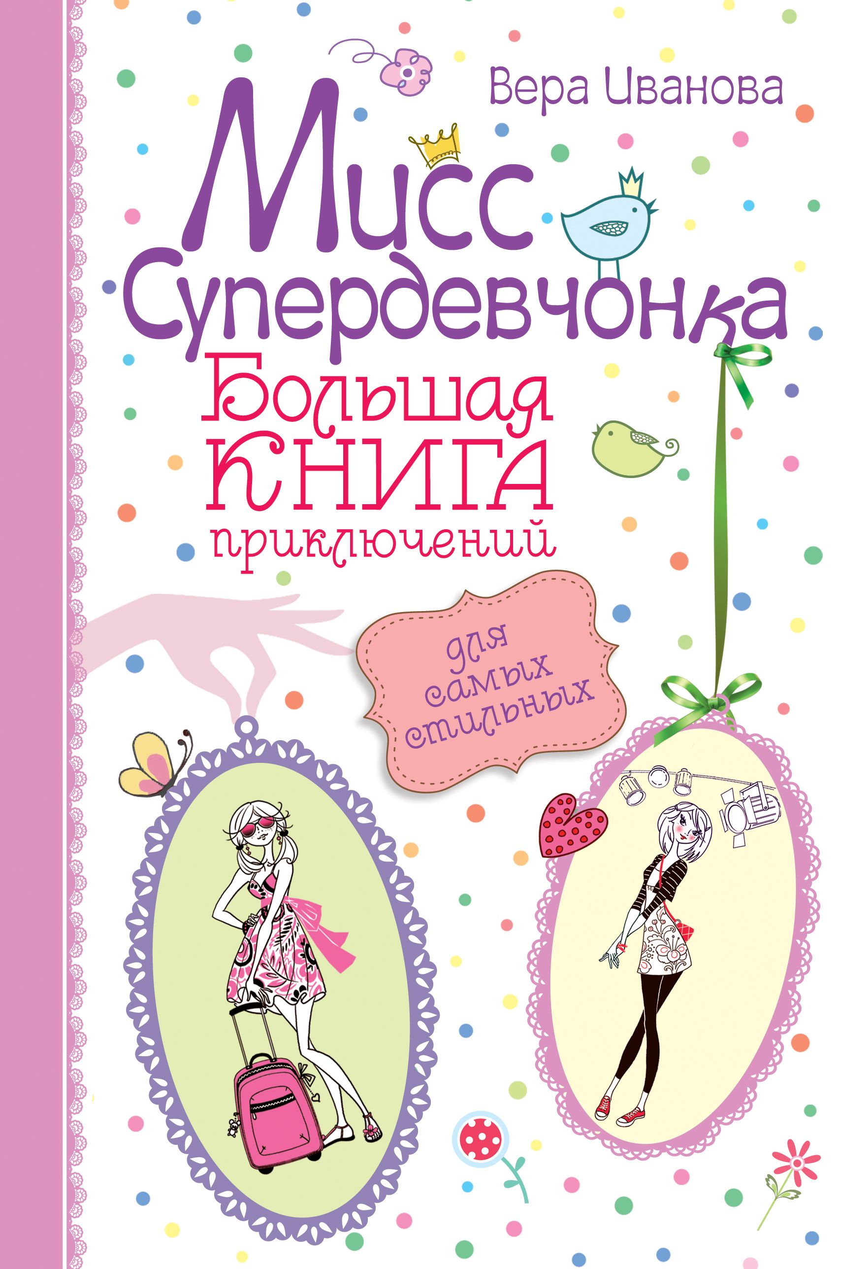 Вера Иванова Королева Гимнастики Купить Книгу