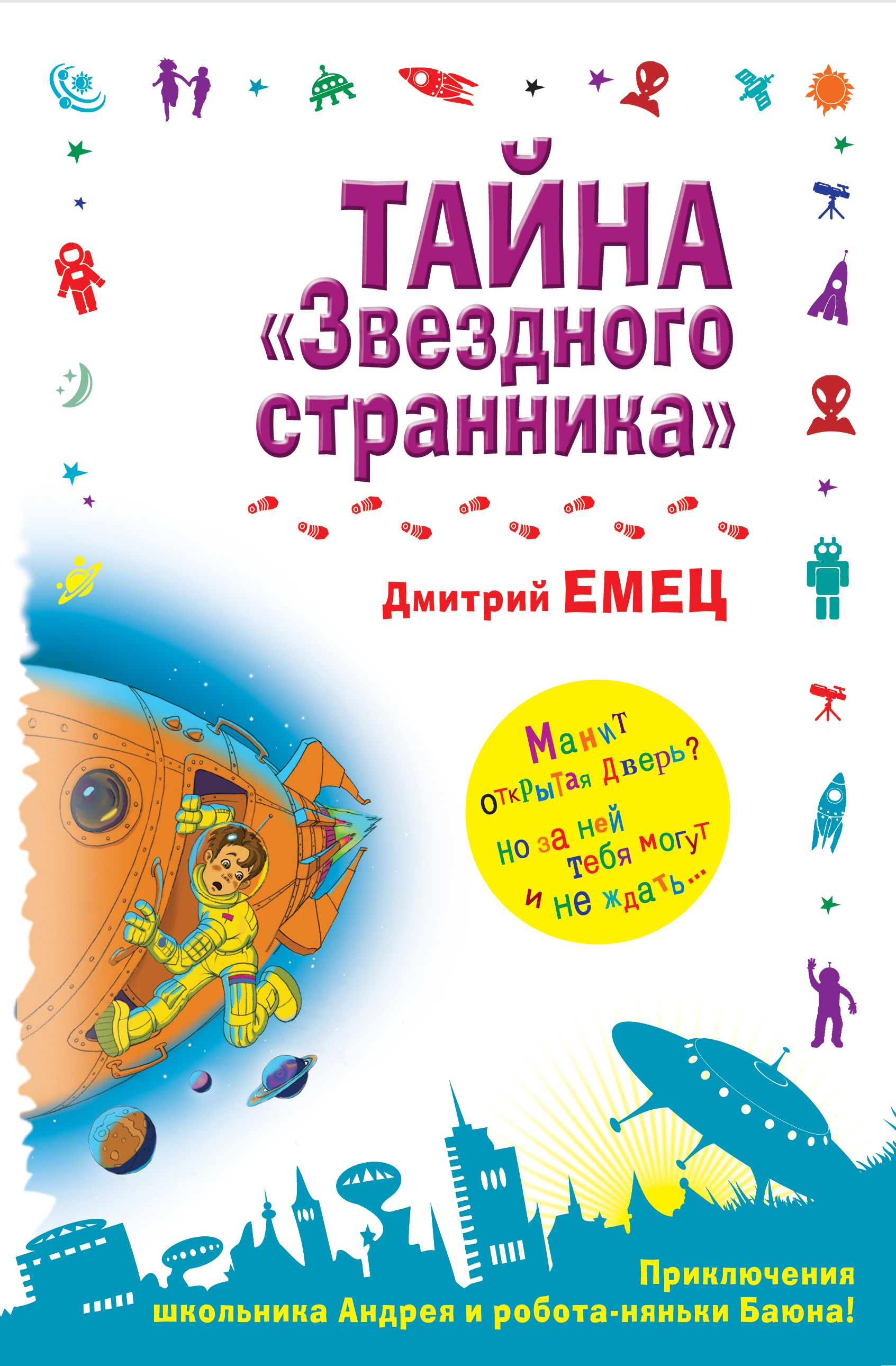 Дмитрий Емец Купить Книгу