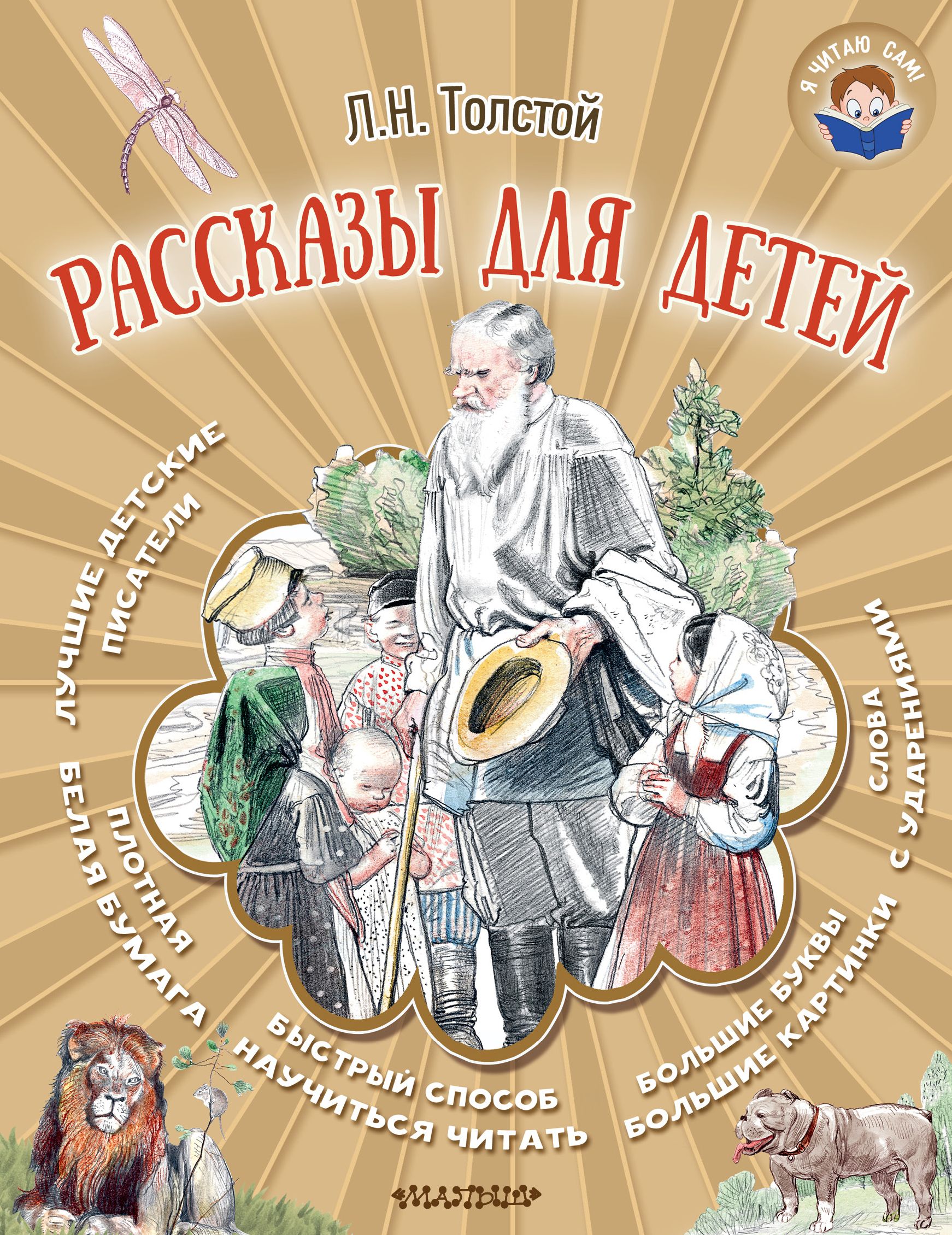 Толстой рассказы для детей. Книг л н толстой детям рассказы. Книги л.н.Толстого для детей. Лев толстой рассказы для детей. Толстой книги для детей.