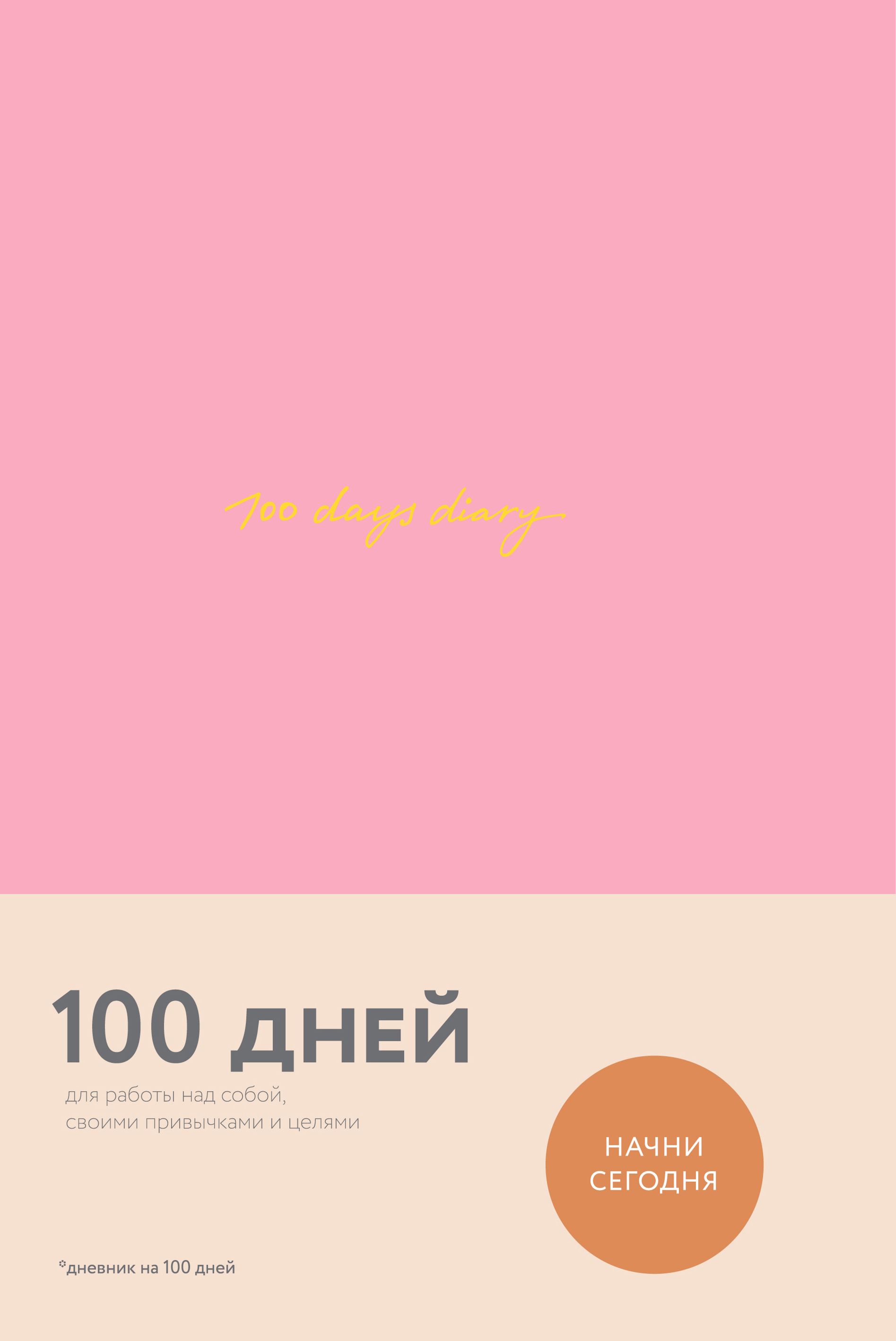 100 работ в течение 100 дней (100) фото