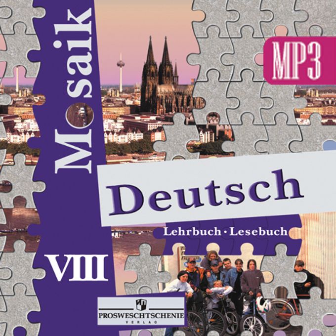 Учебник по немецкому языку 8 класс. Немецкий язык 8 класс учебник. Mosaik 8 класс немецкий. Немецкий язык мозаика 8 класс.