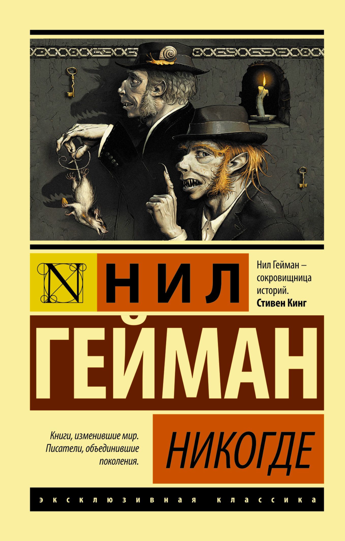 Нил Гейман Никогде Купить Книгу