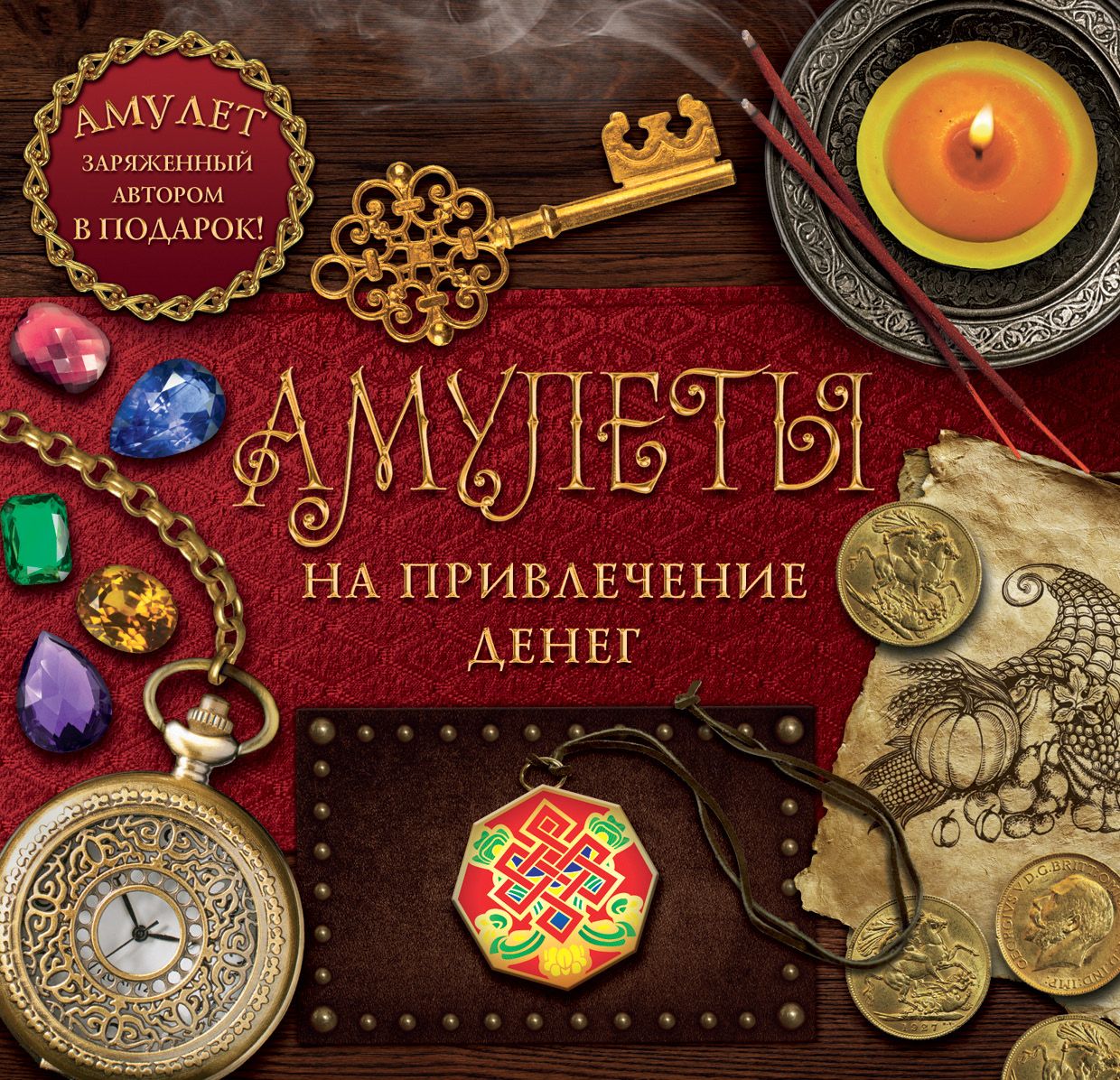 Магическая открытка привлечения денег