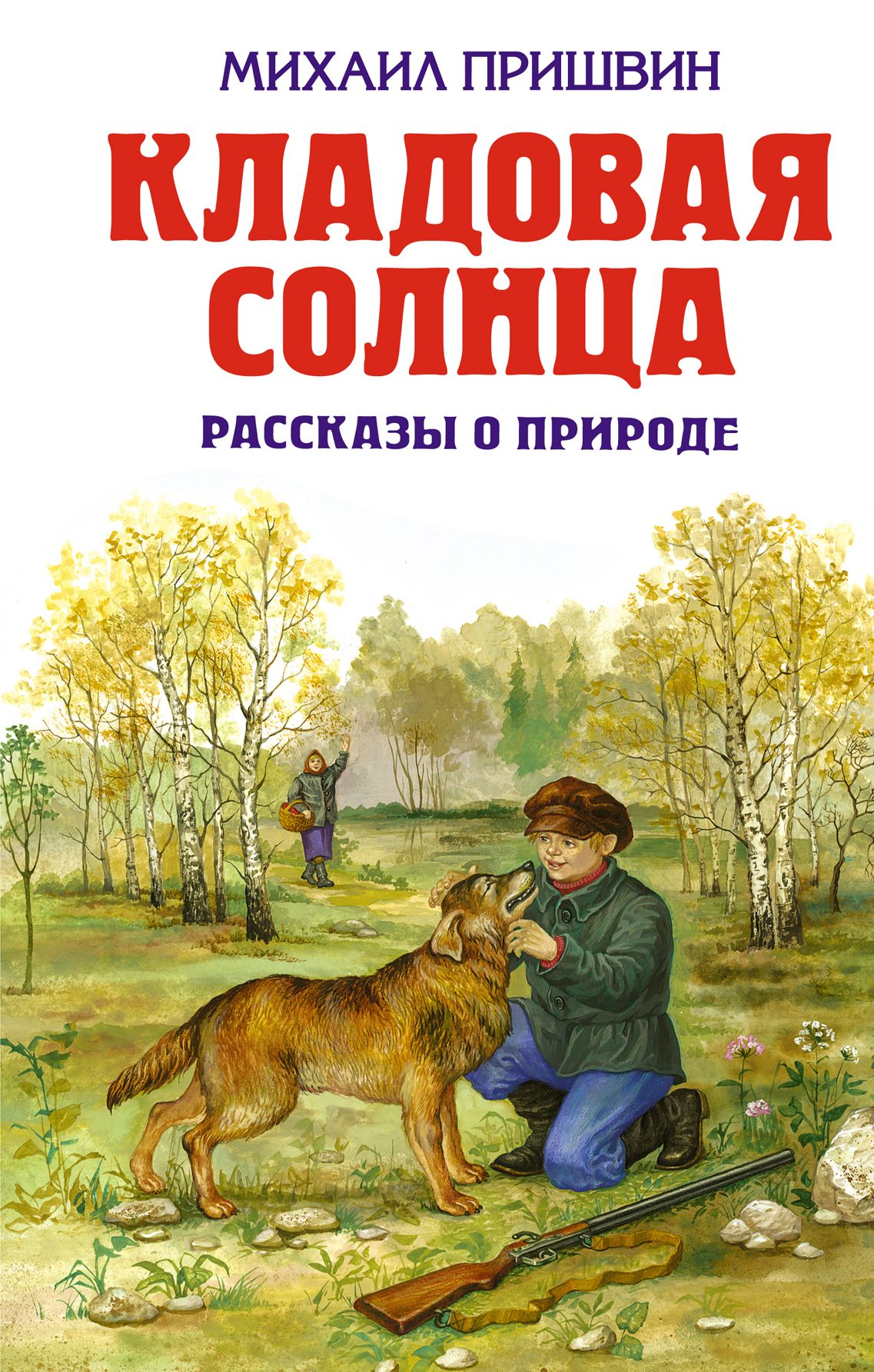 Картинки книги о природе