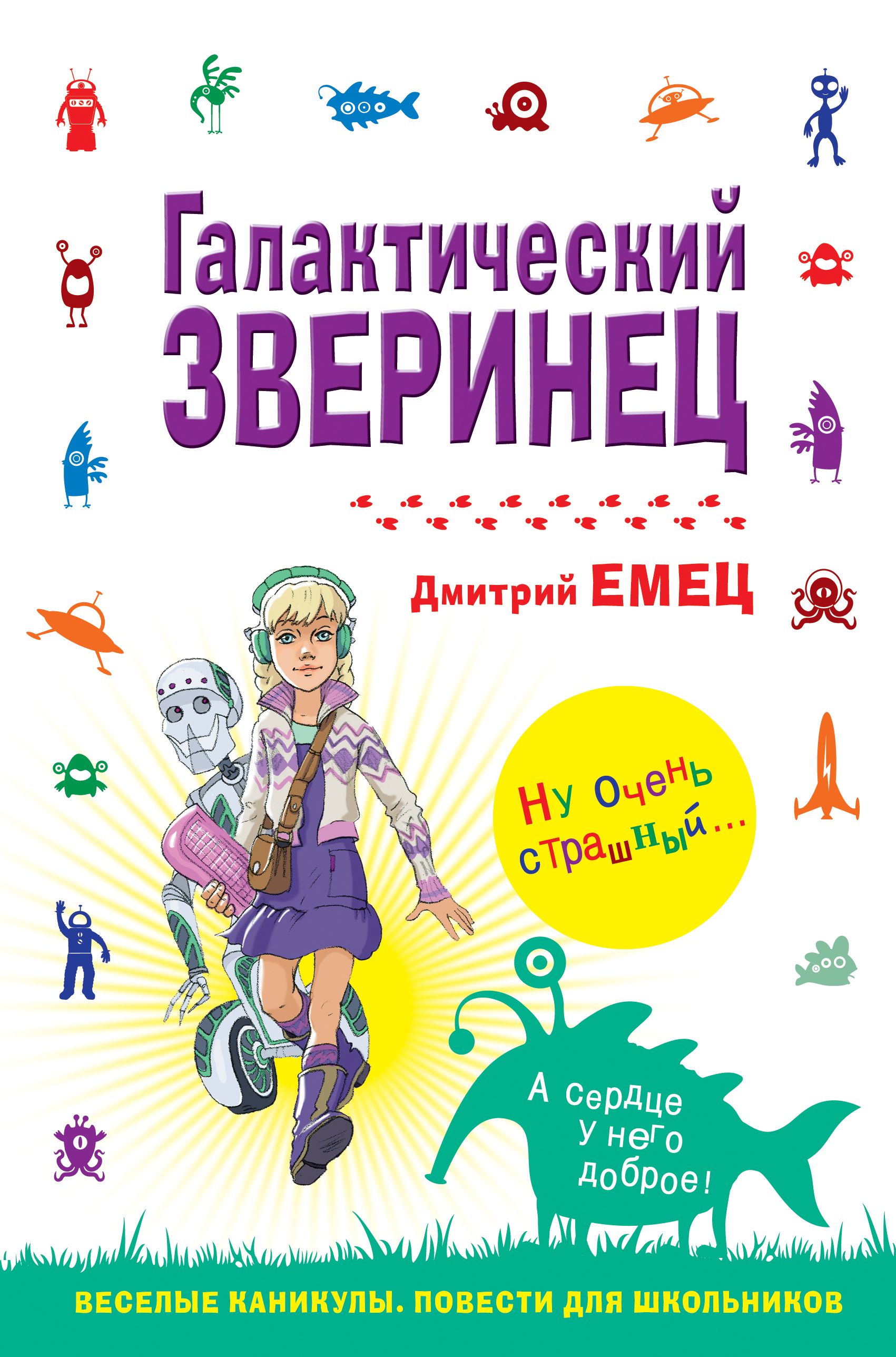 Дмитрий Емец Купить Книгу