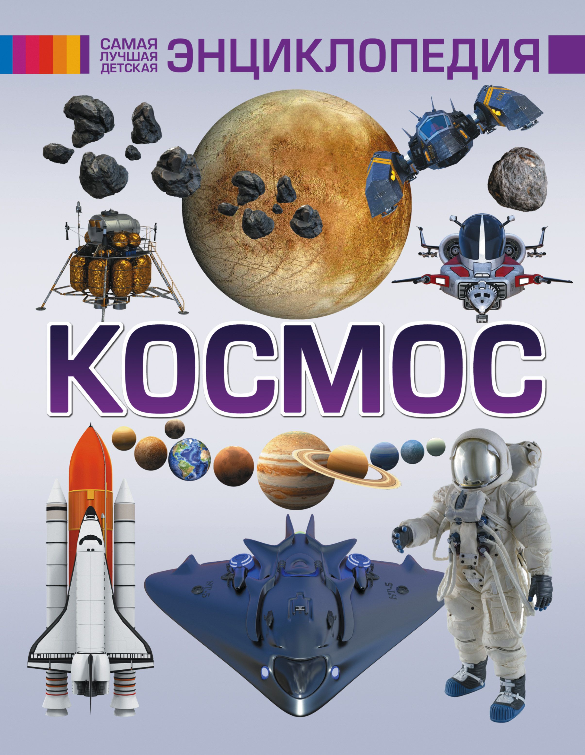 Научно популярная литература история. Вячеслав Ликсо "космос". Книга космос (Ликсо Вячеслав). Энциклопедия про космос Ликсо. Книга космос Кошевар.