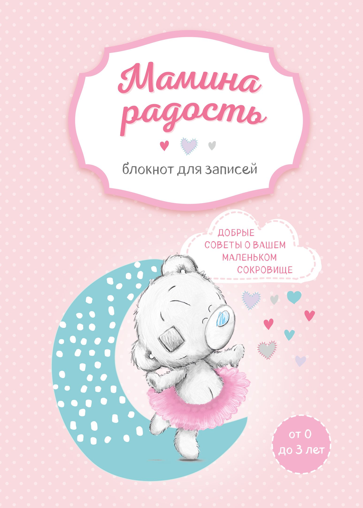 Мамина радость картинки