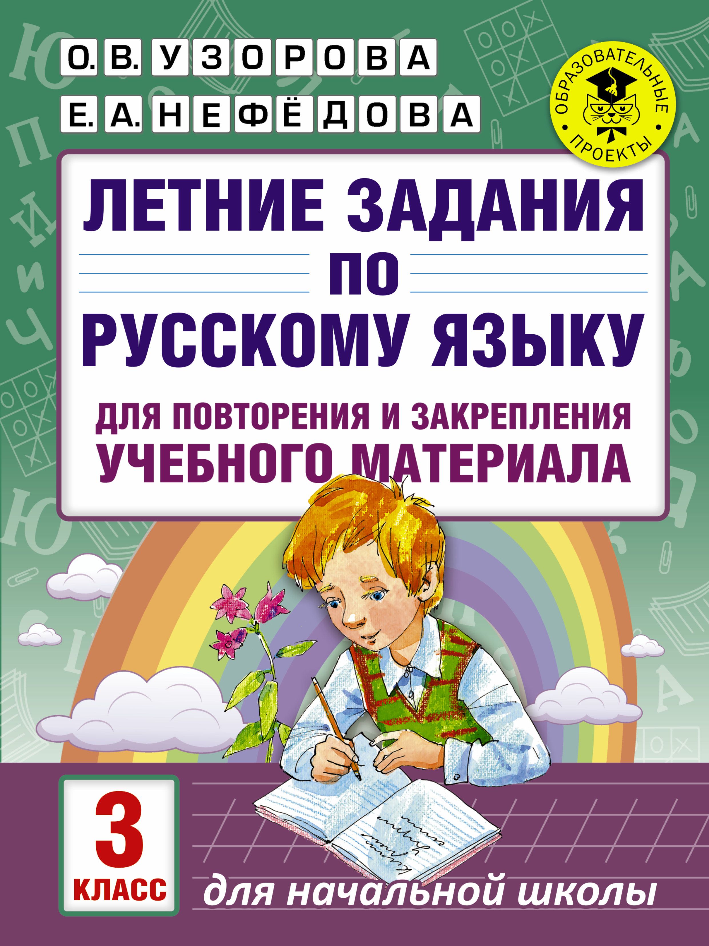 Обобщение знаний по курсу русский язык 3 класс презентация школа россии