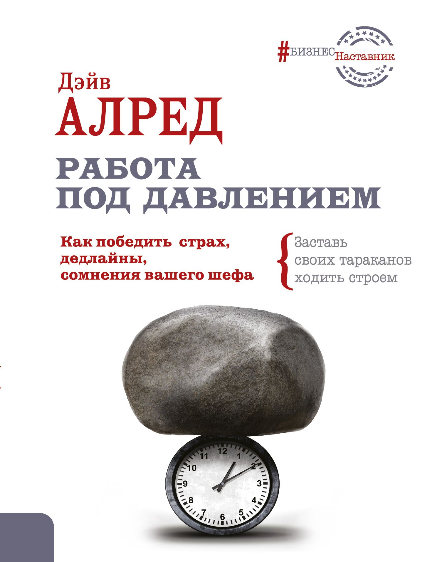 3 как победить страх. Как победить страхи. победи свой страх книга. победитель страха книга. книга я побеждаю страхи.