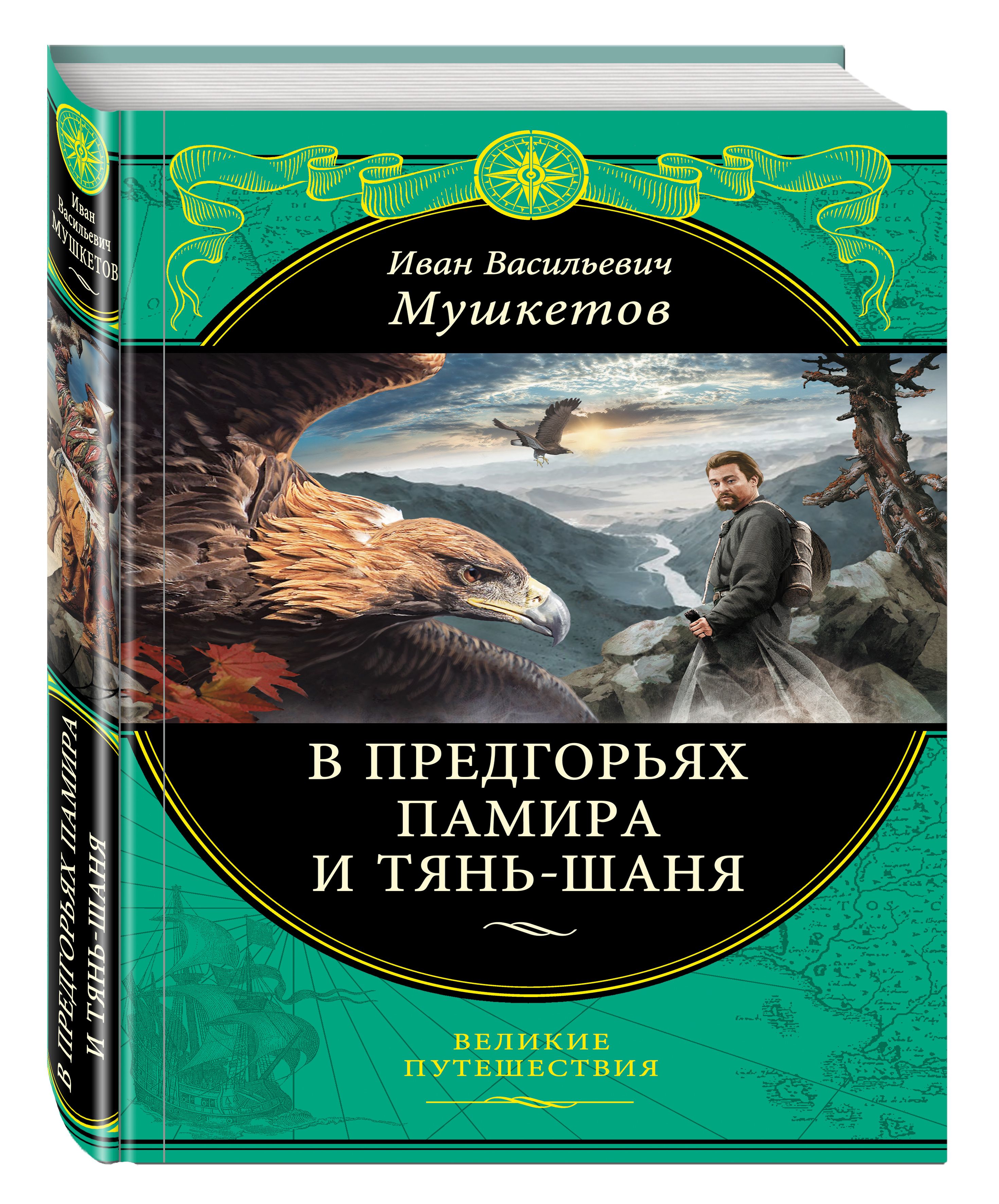 Купить Книгу Великие Путешествия