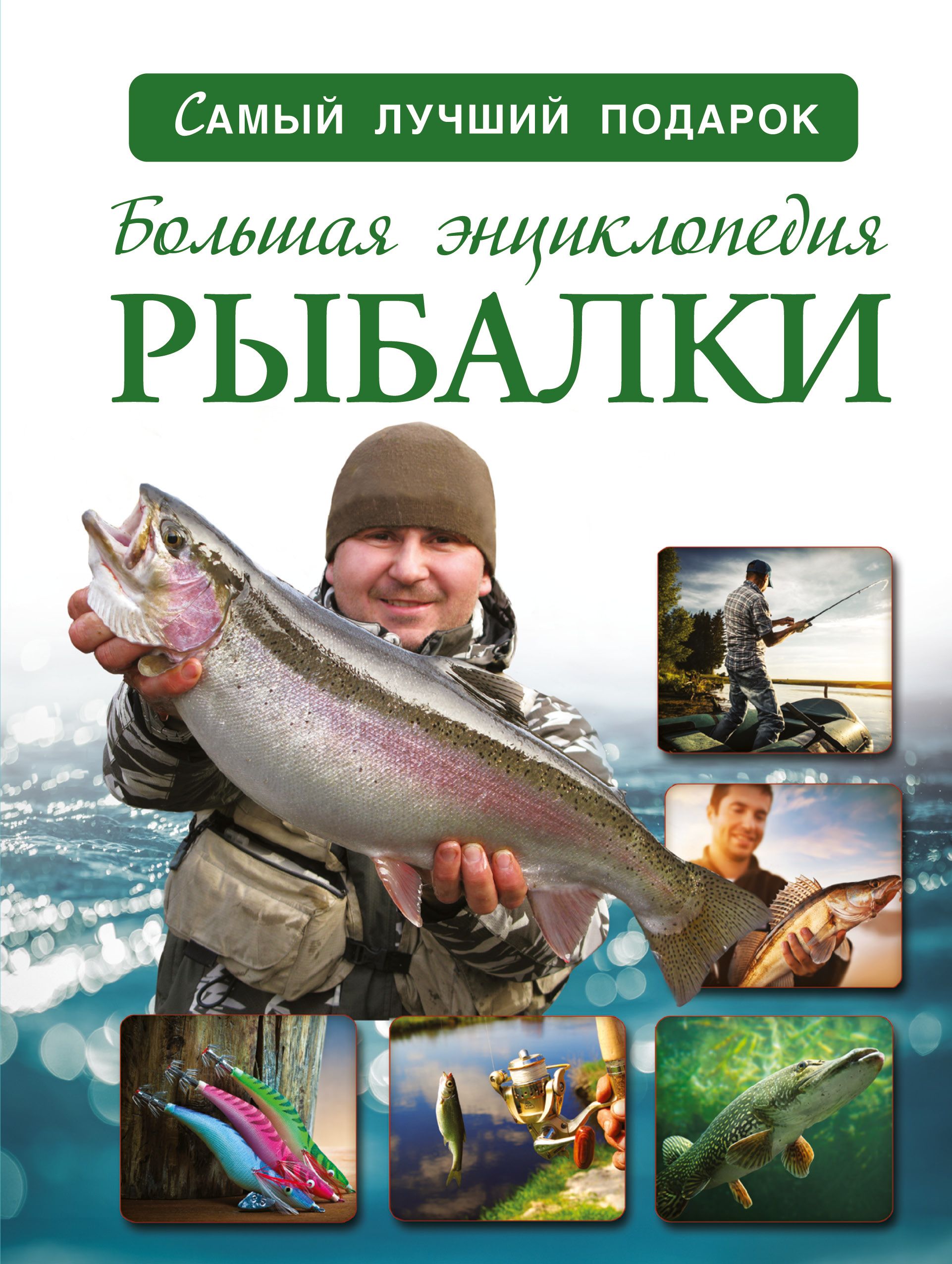About a fisherman and a fish книга обложка. Fish book. Field & stream fishing. книги о рыбалке. детские книги о рыбалке.