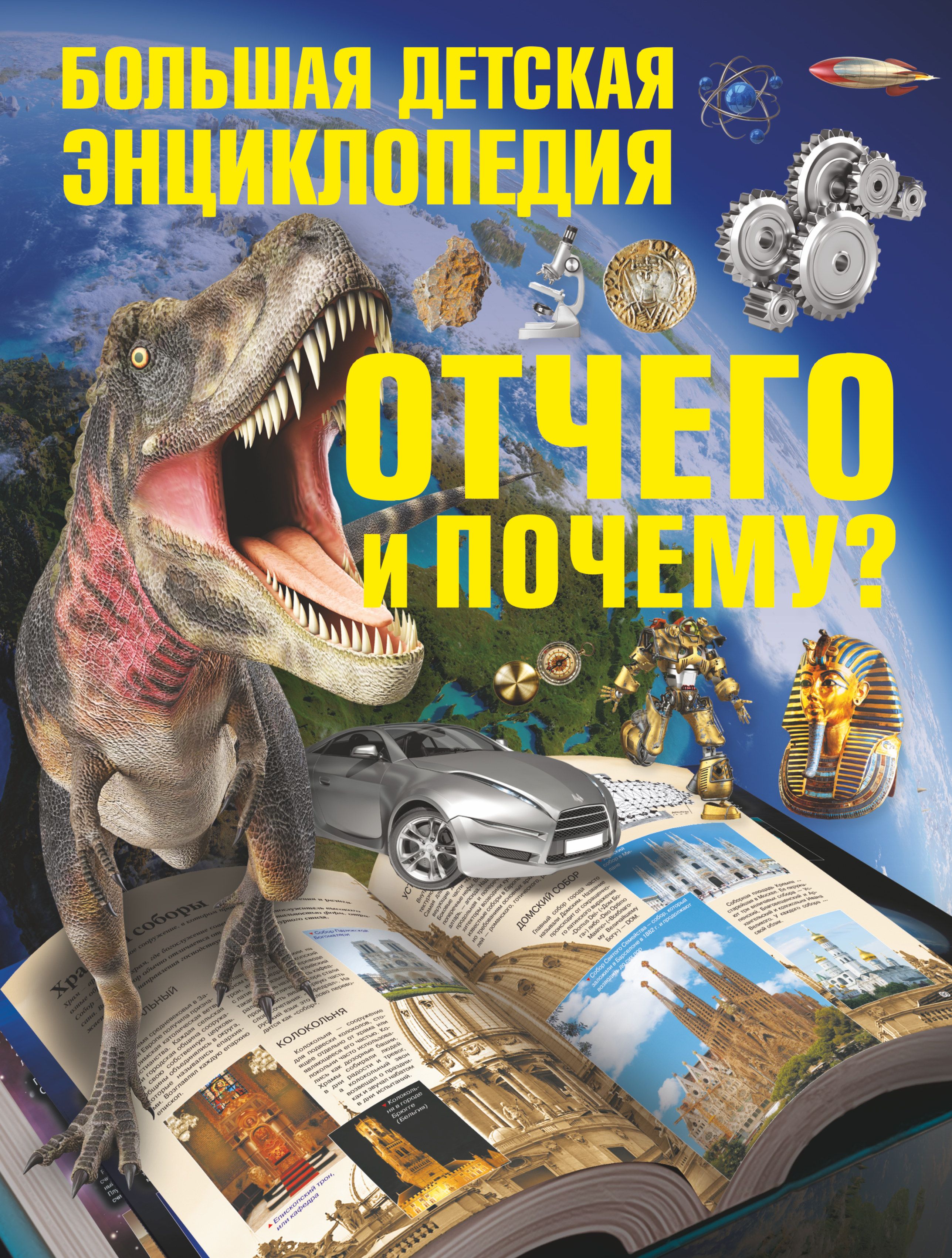 Фото Детских Энциклопедий