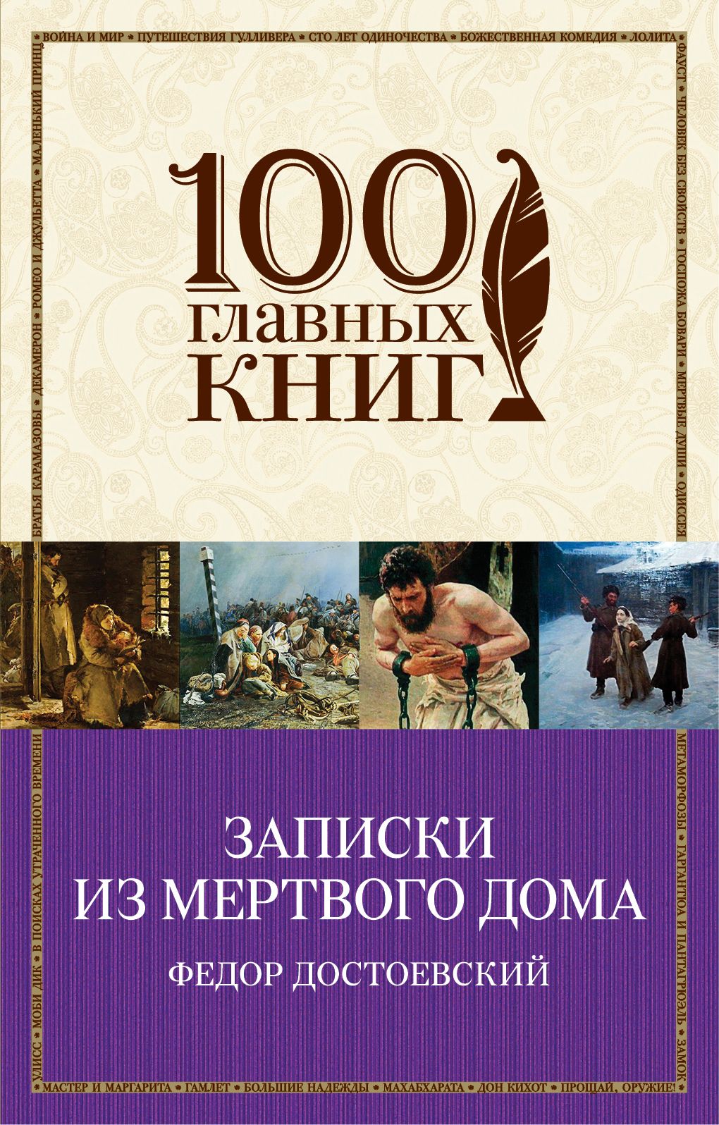 записки из мертвого дома о чем книга краткое содержание (100) фото