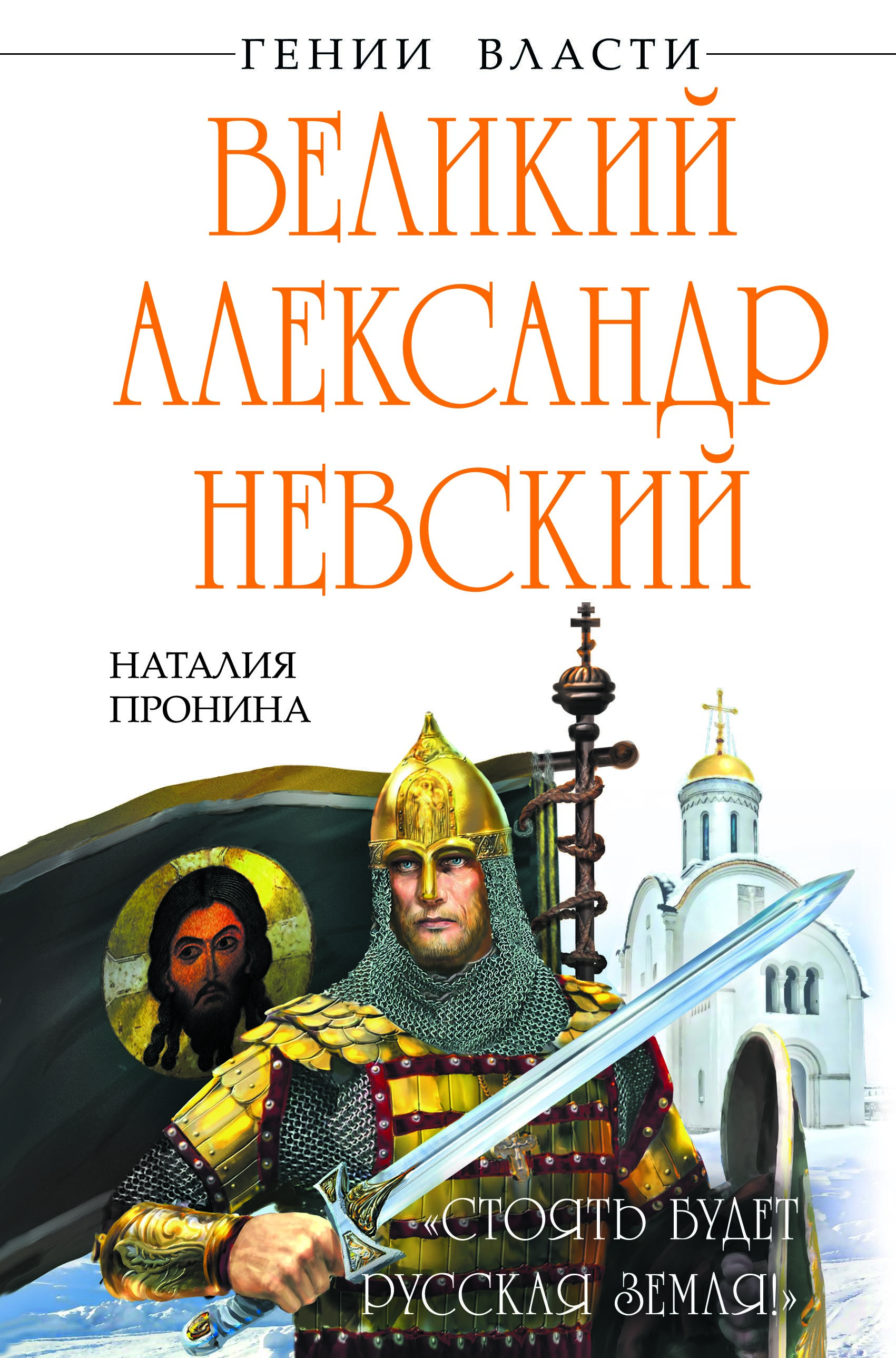 Купить Большую Красивую Книгу Про Александра Невского