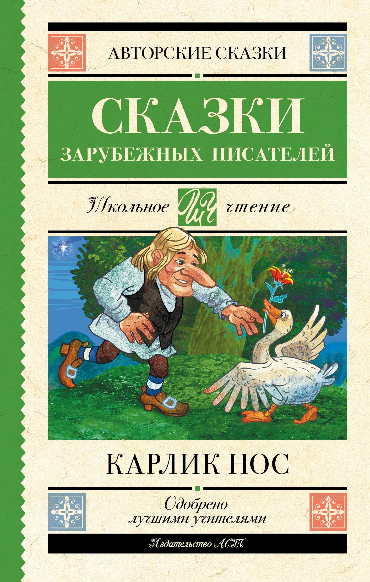 Карлик нос сколько страниц