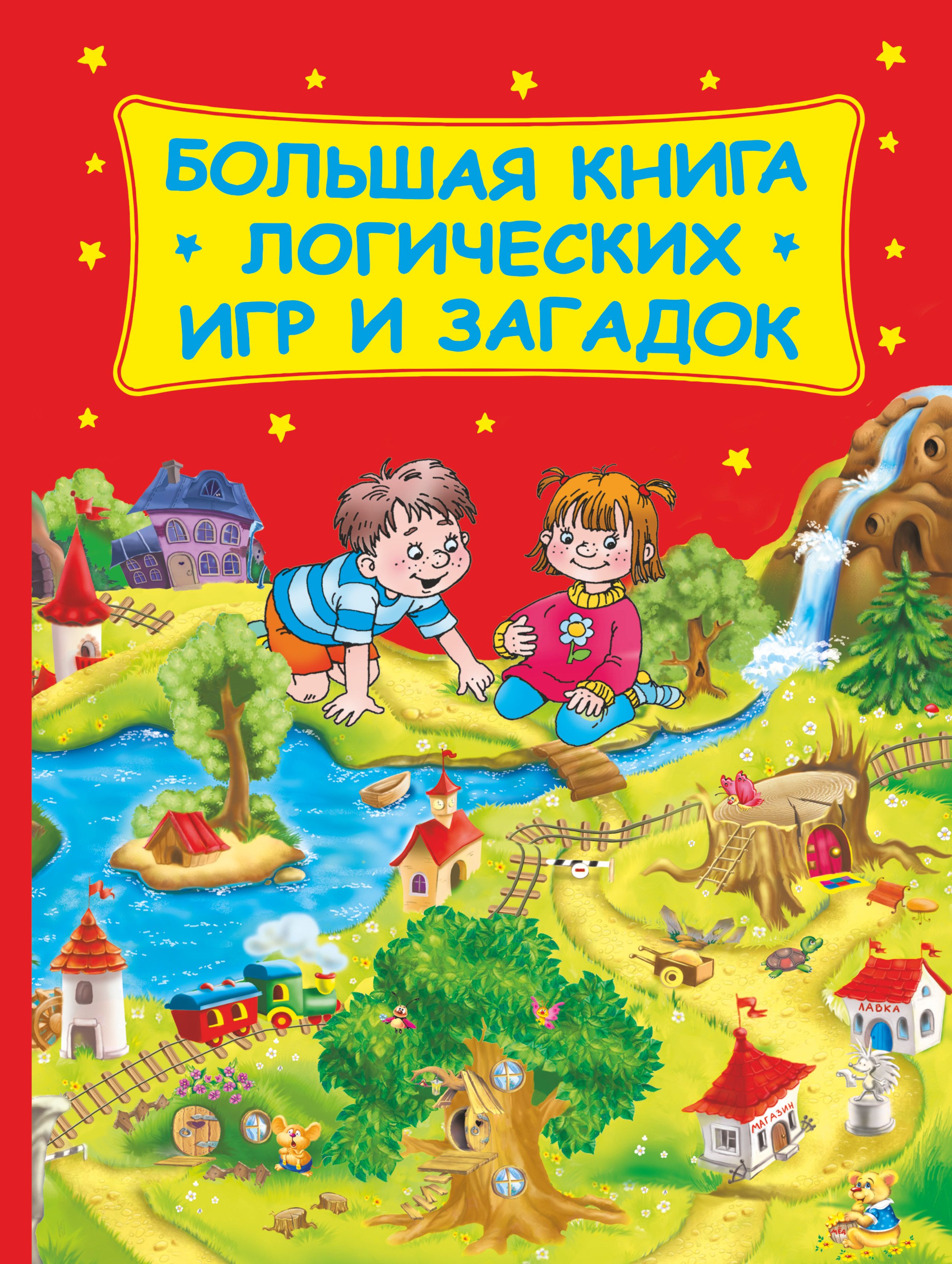 Книга игра головоломка