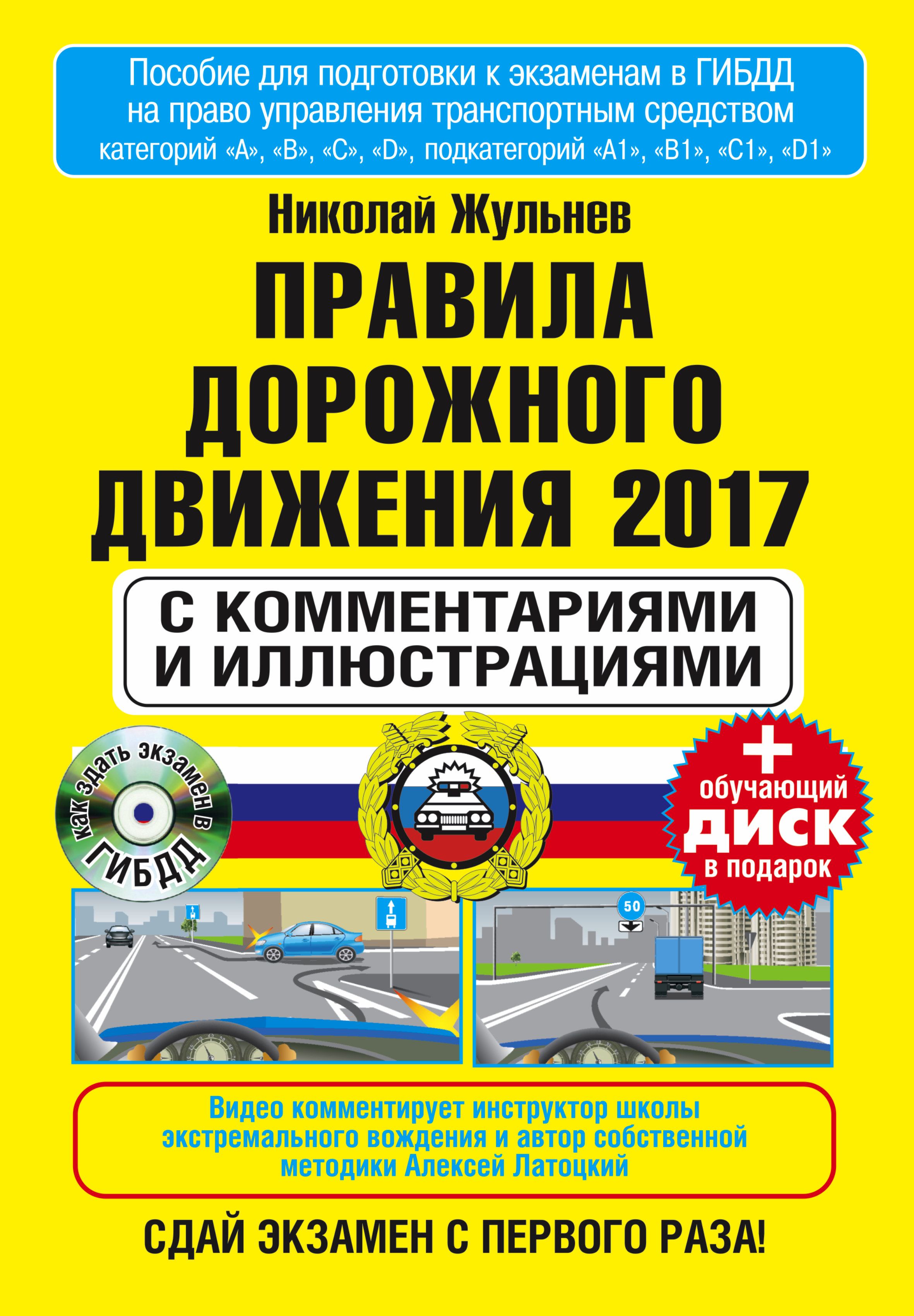 Поправки в ПДД: Как изменились правила дорожного движения