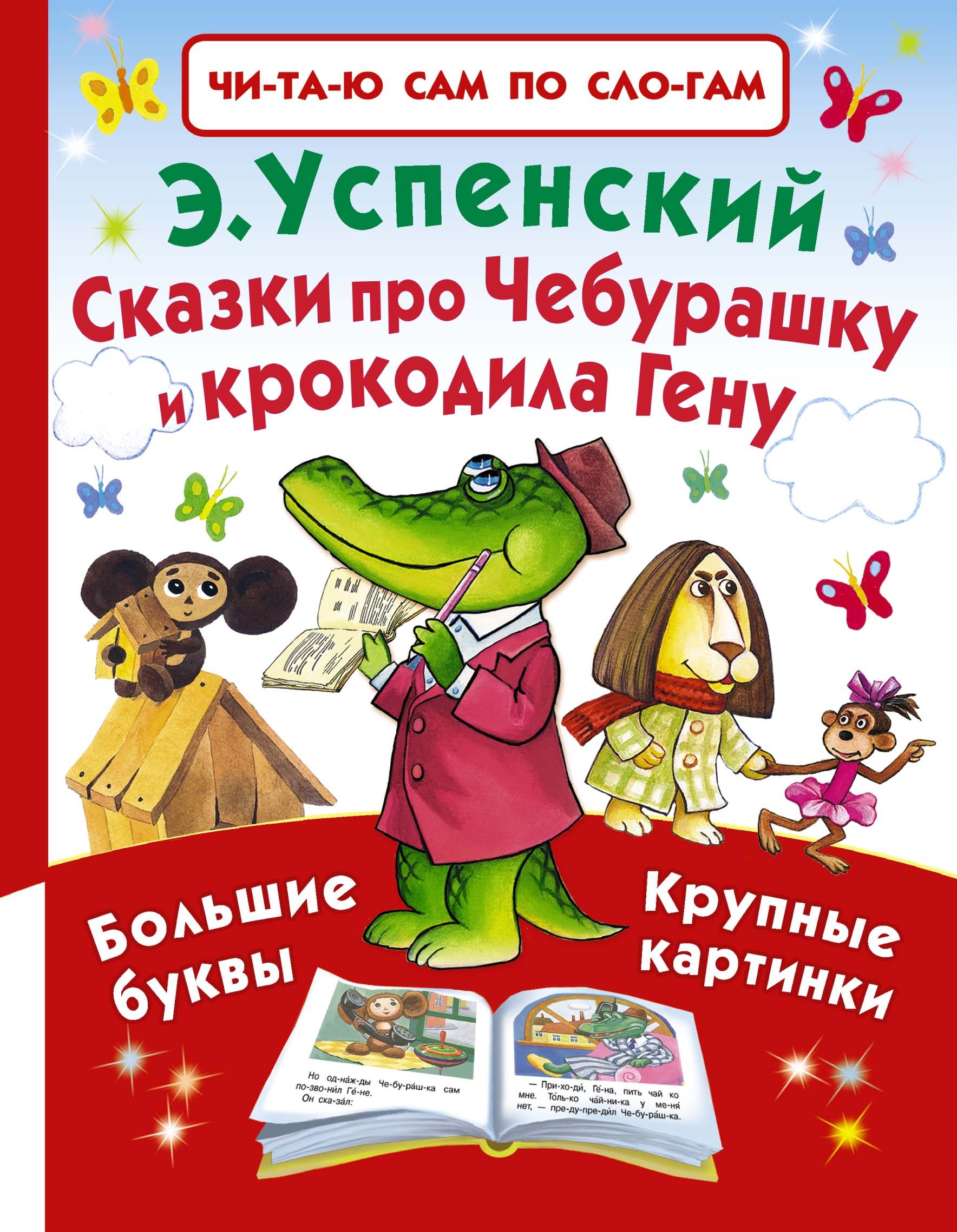 Купить Книжку Про Чебурашку