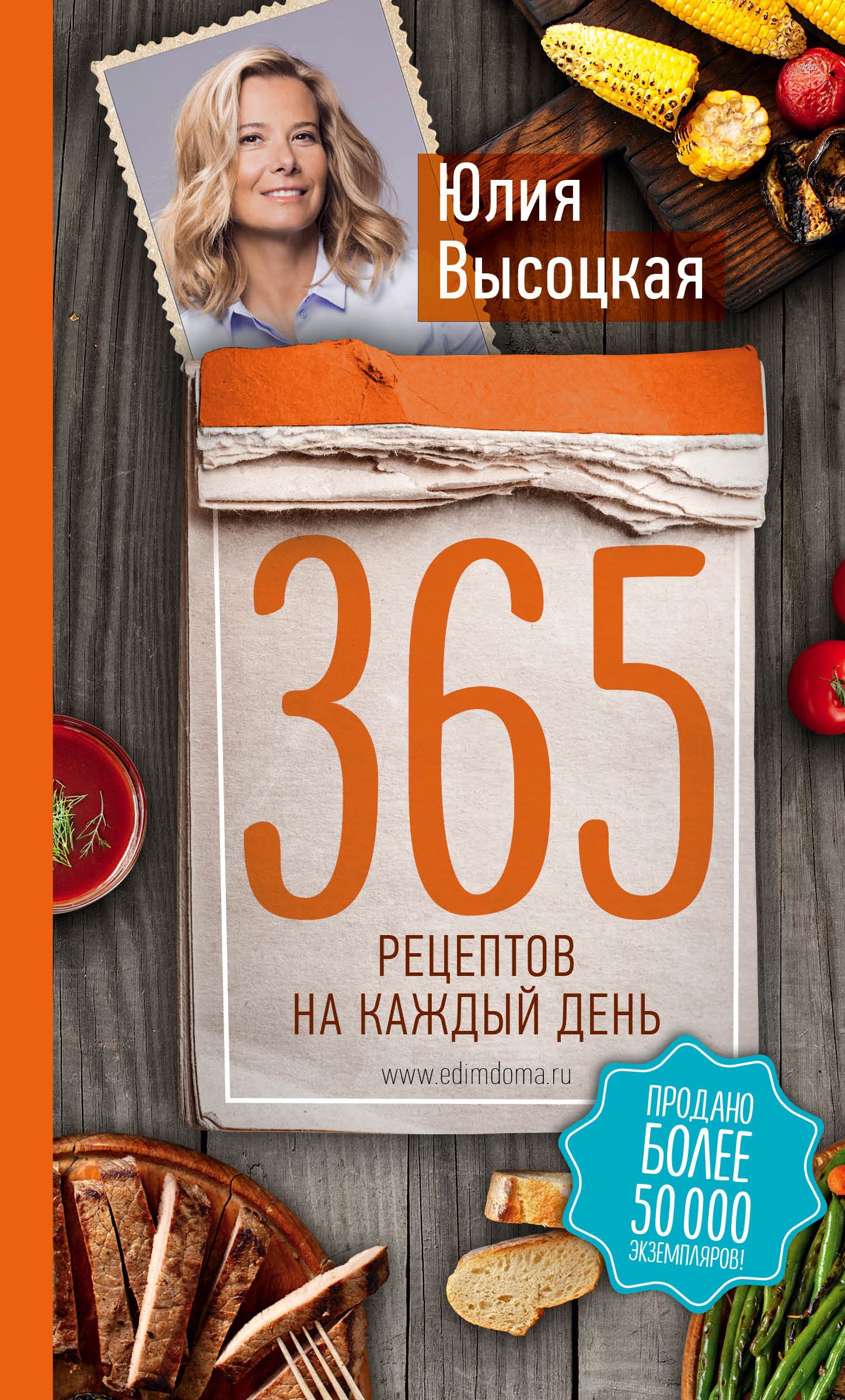 365 рецептов на каждый день 2 изд.