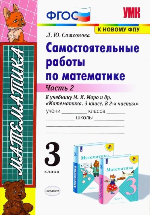 Закрепление изученного материала 3 класс школа россии математика 3 четверть презентация