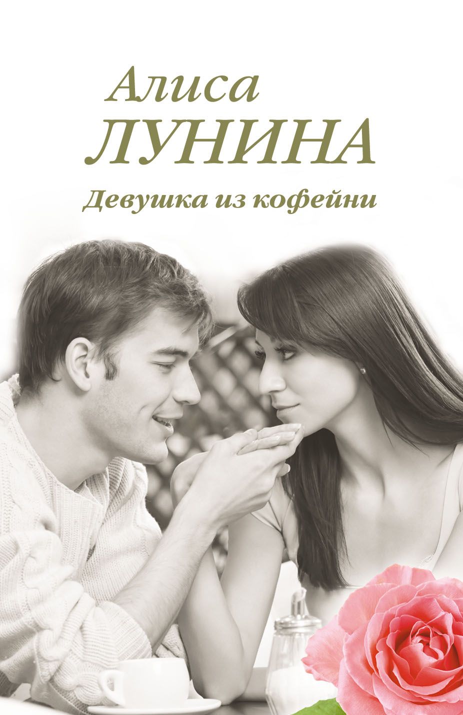 Купить Книгу Девушки