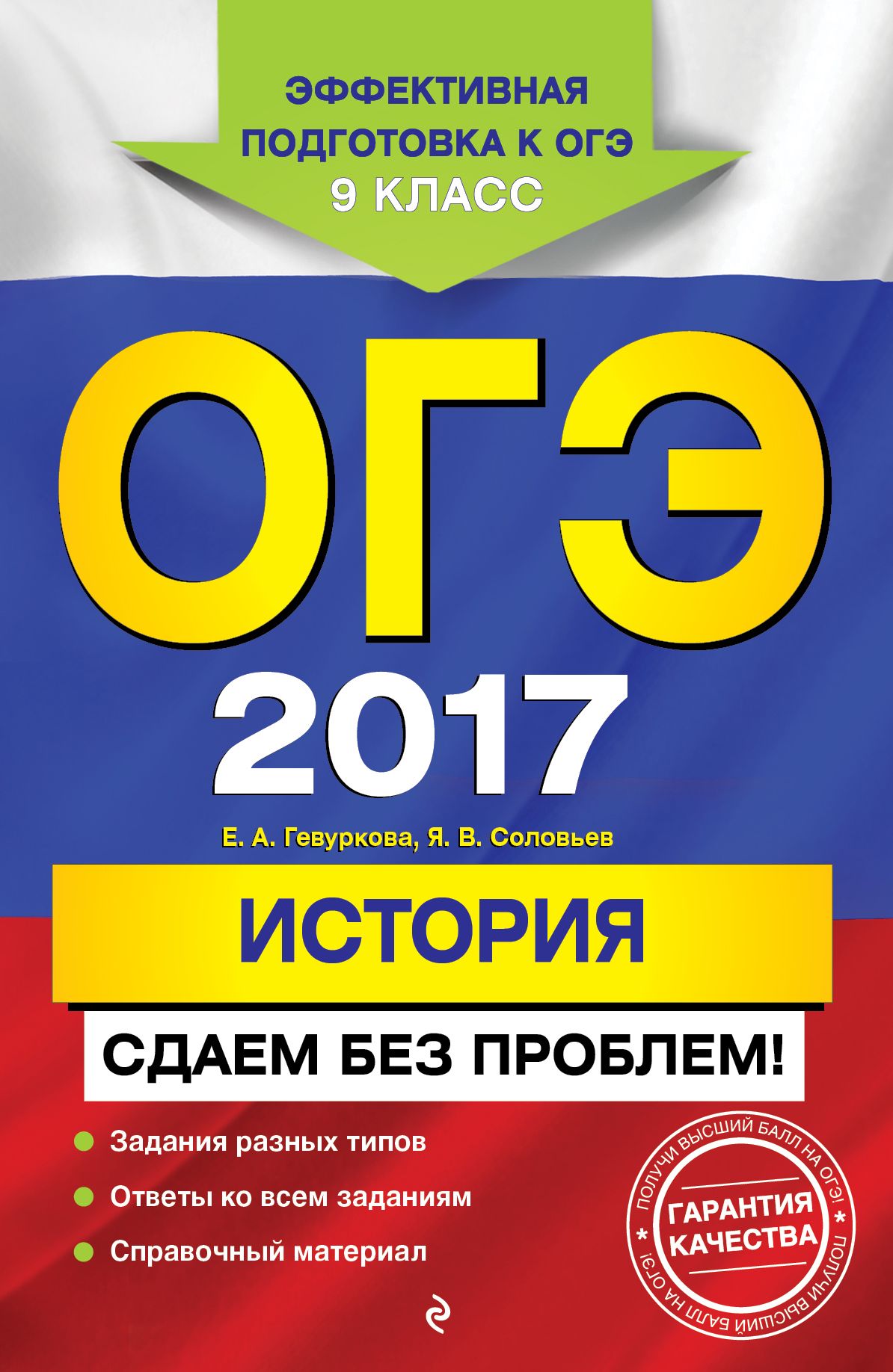 ОГЭ 2017 История Сдаем без проблем