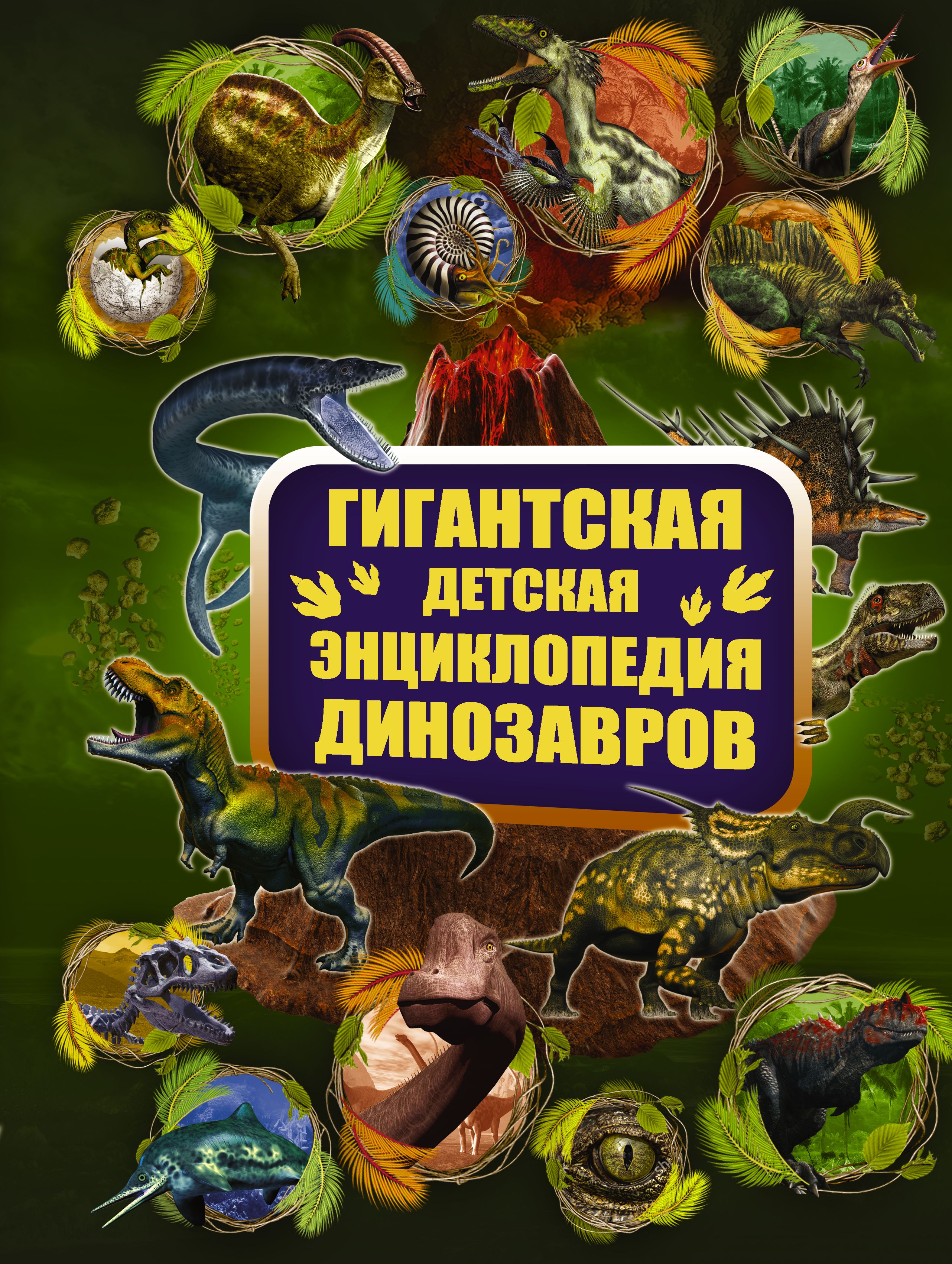 Гигантская Детская Энциклопедия С Дополненной Реальностью Купить