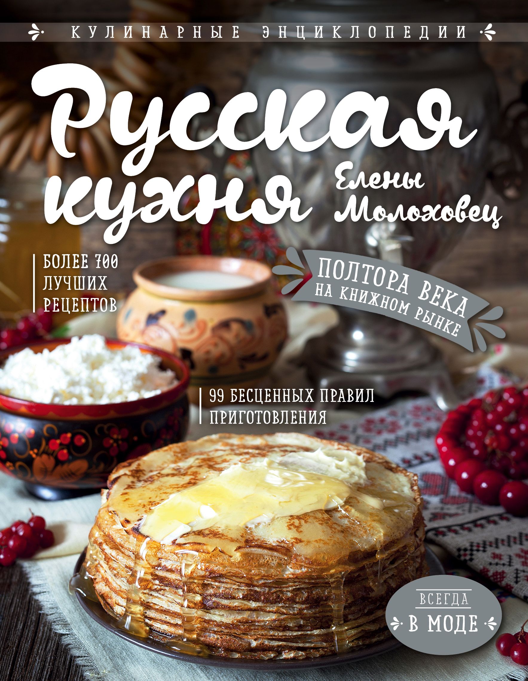 Книга кухня. Книга русская кухня. Кулинарная книга русской кухни. Русская кухня книга рецептов. Рецепты русской кухни книга.