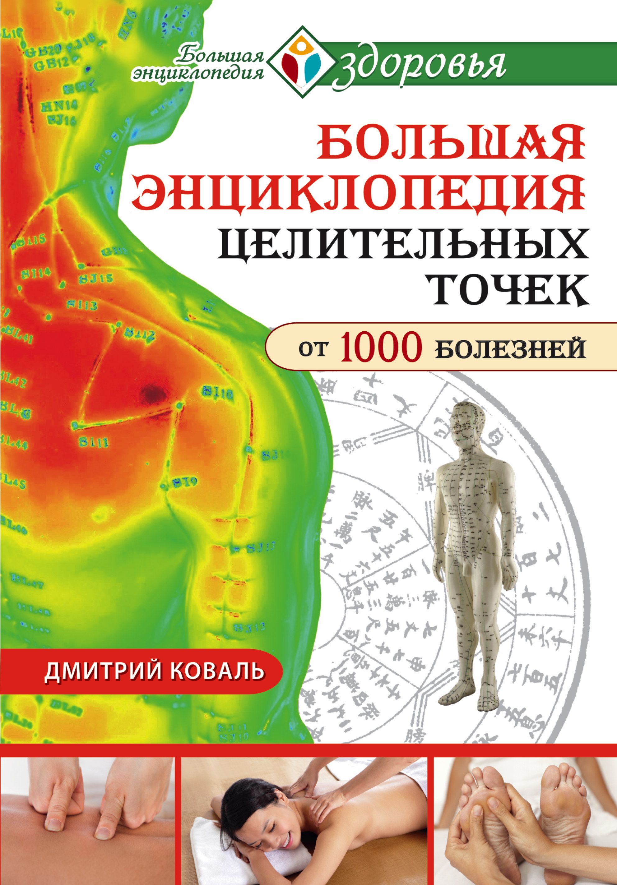 Купить Книгу Лао Минь Энциклопедия Китайской Медицины