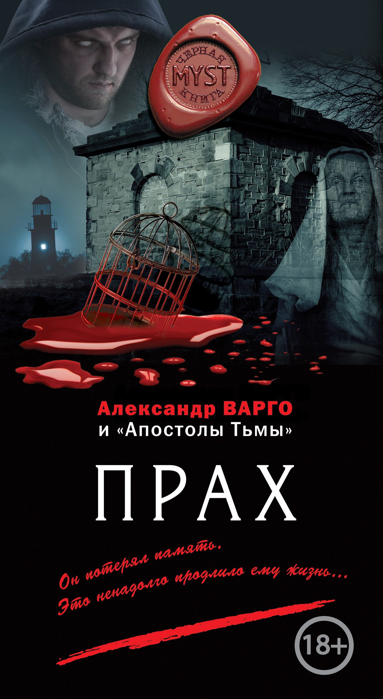 Читать мистику. Александр Варго 