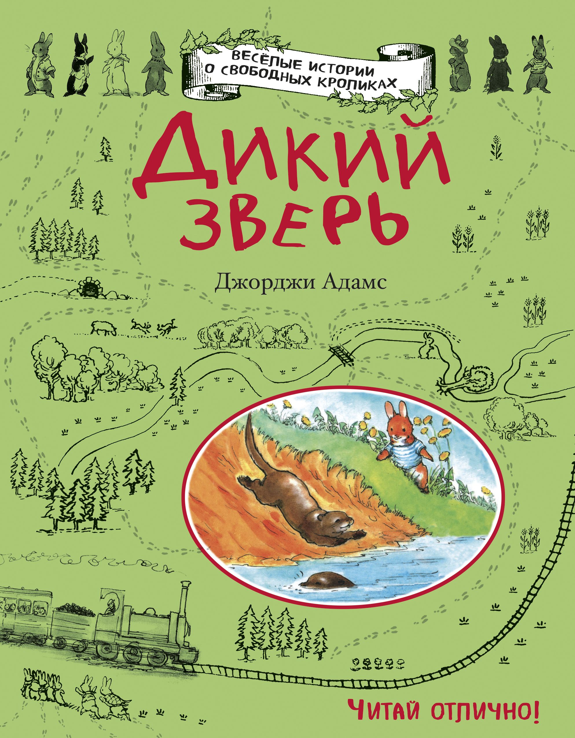 Читать книгу зверь. Дикий зверь/ Джорджи Адамс. Обложка к книге дикий зверь. Книги о диких зверях. Дикий зверь Снегирев обложка книги.