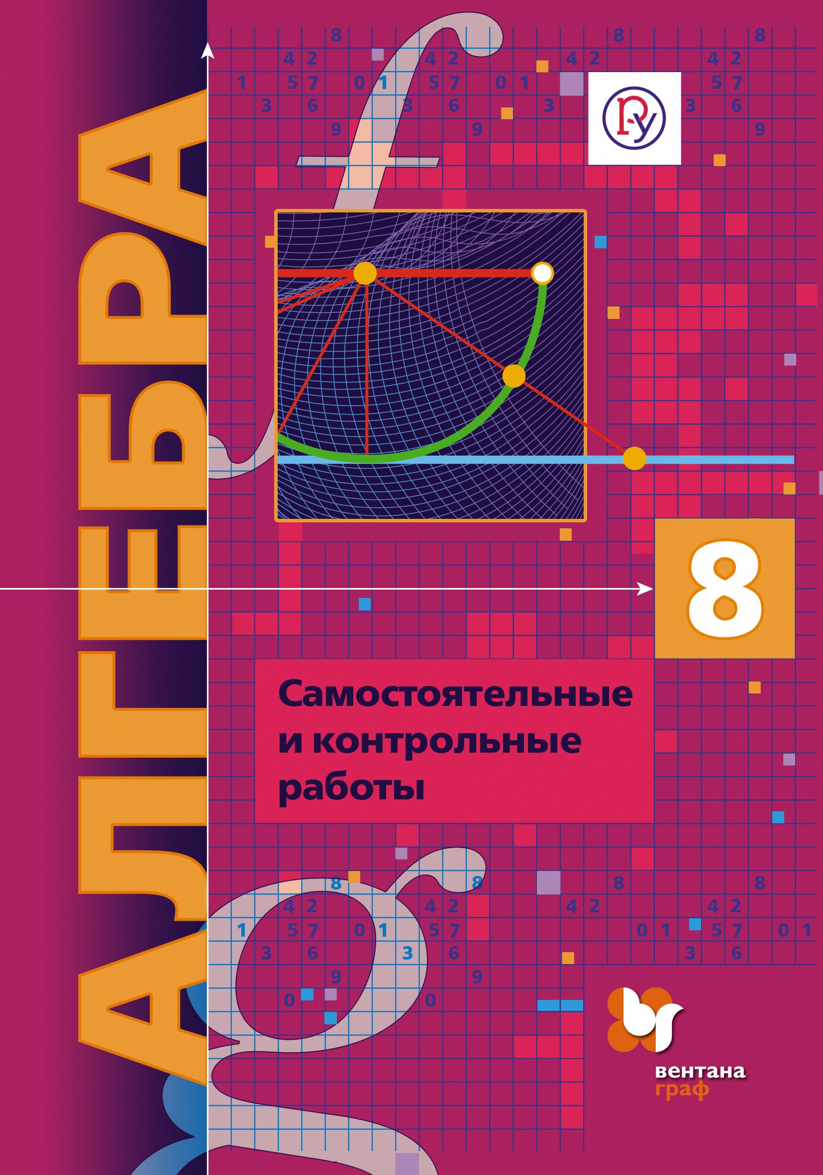 Алгебра Самостоятельные Работы 7 Класс Купить