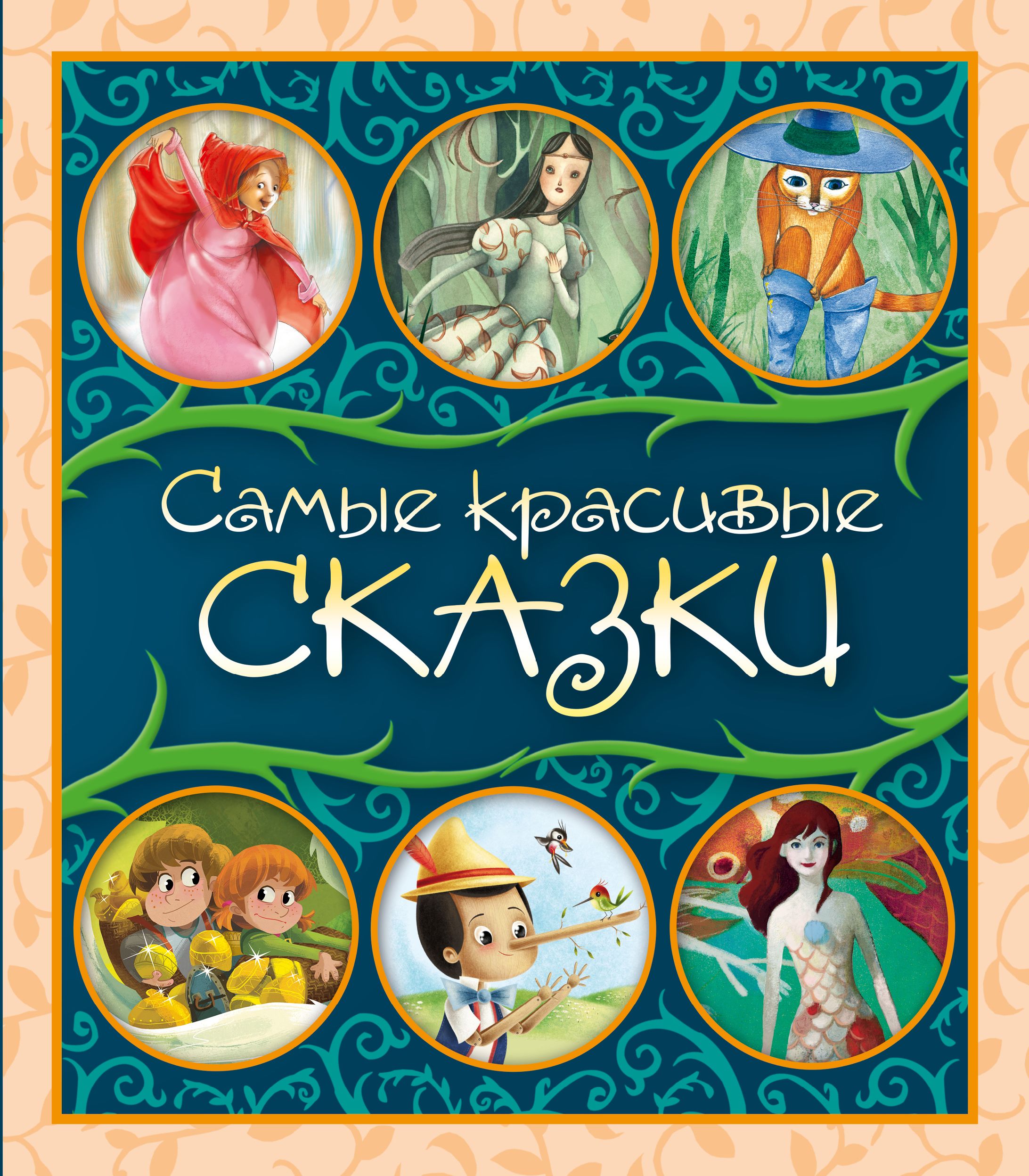 Книги Сказки Для Детей Фото