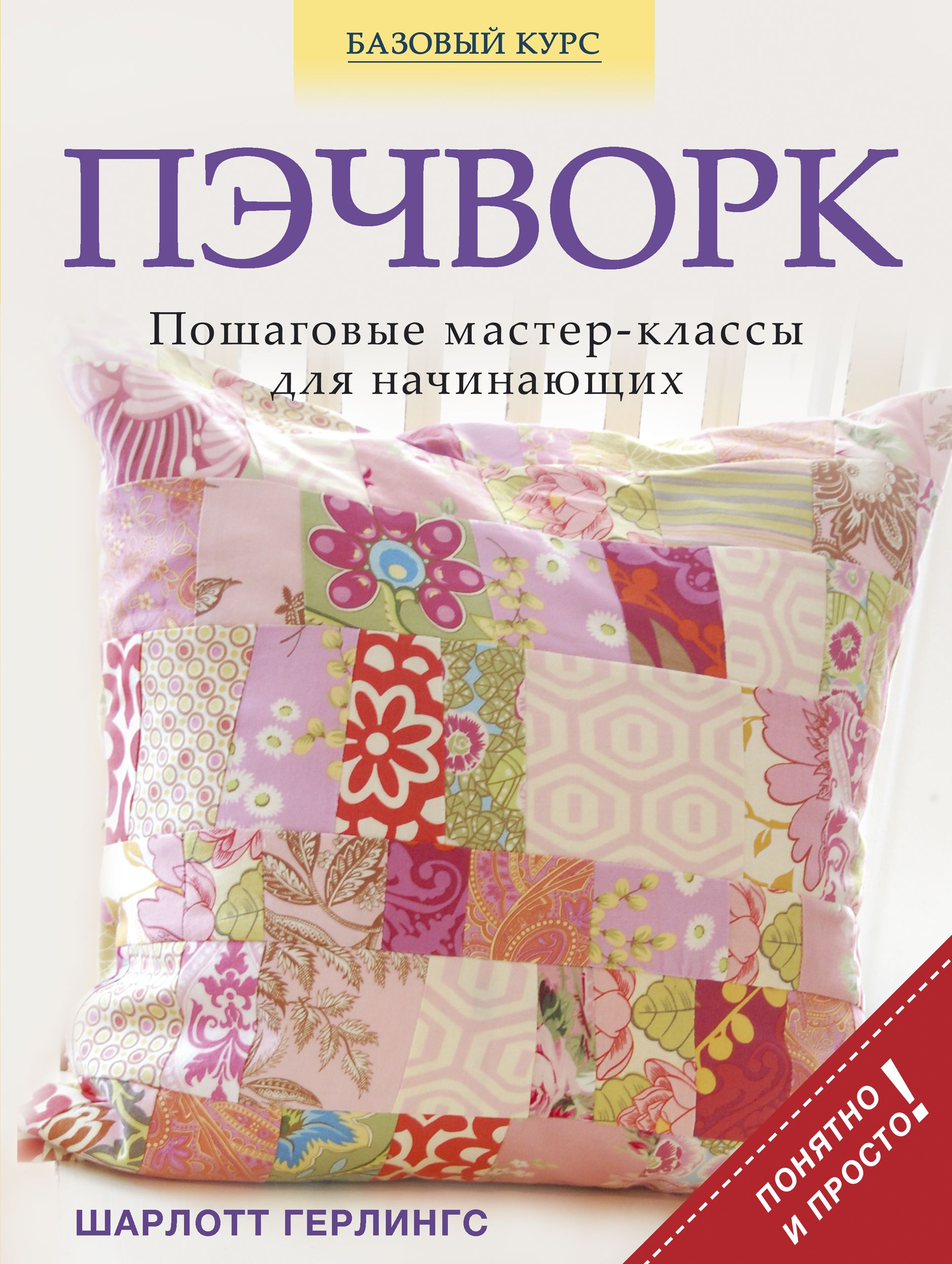 Купить Книги По Шитью На Вайлдберриз