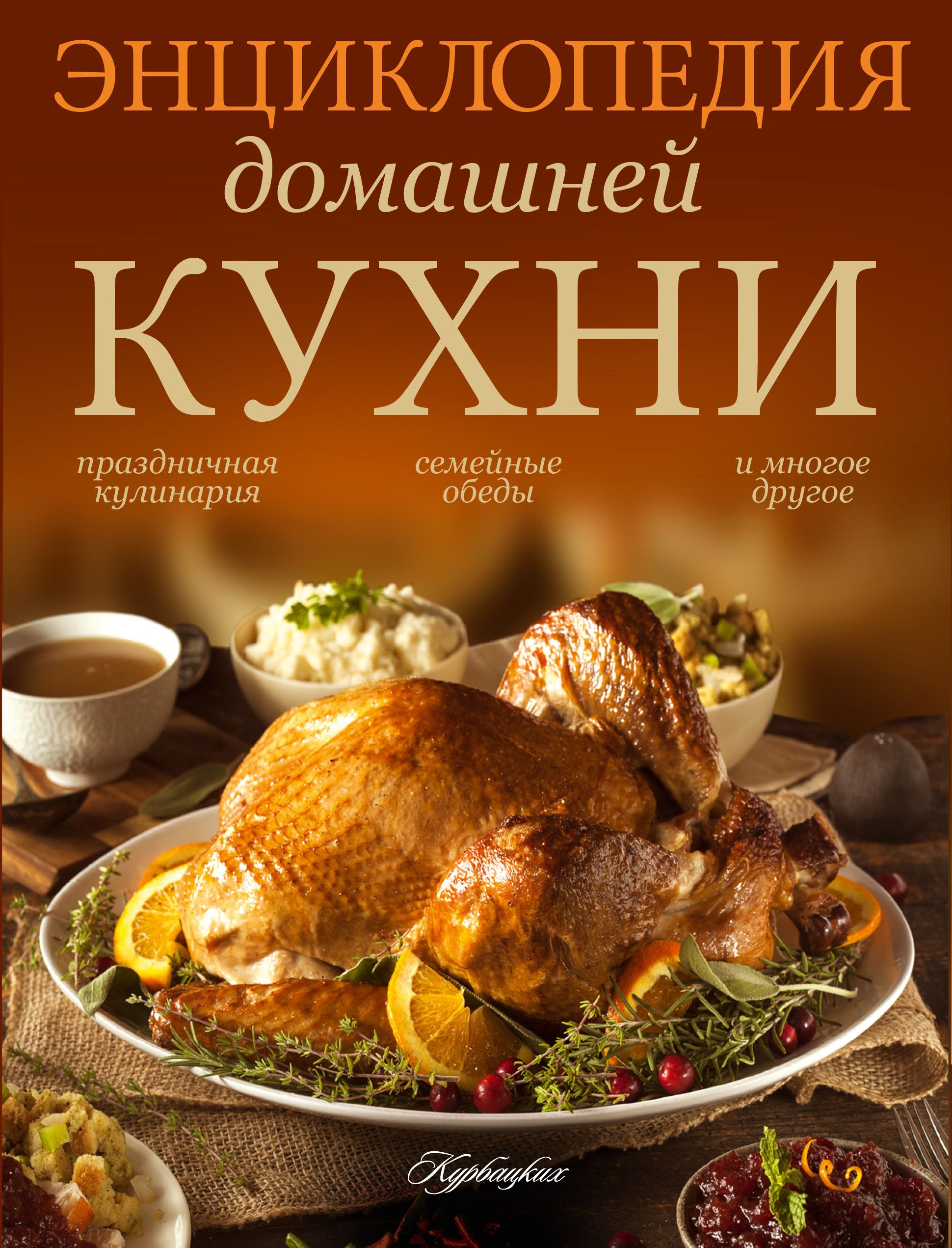 Книга большая книга домашней кухни