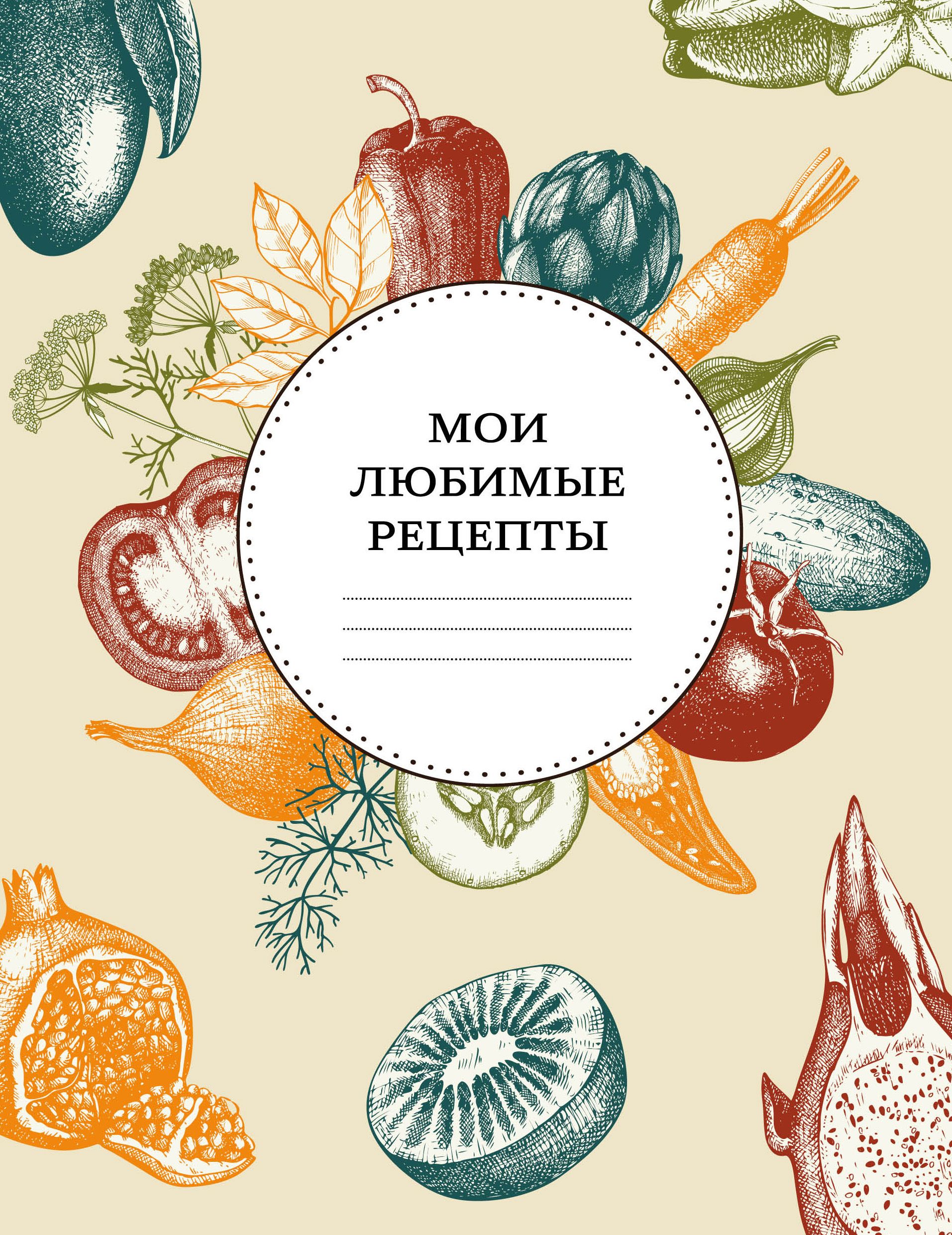 Обложка для кулинарной книги